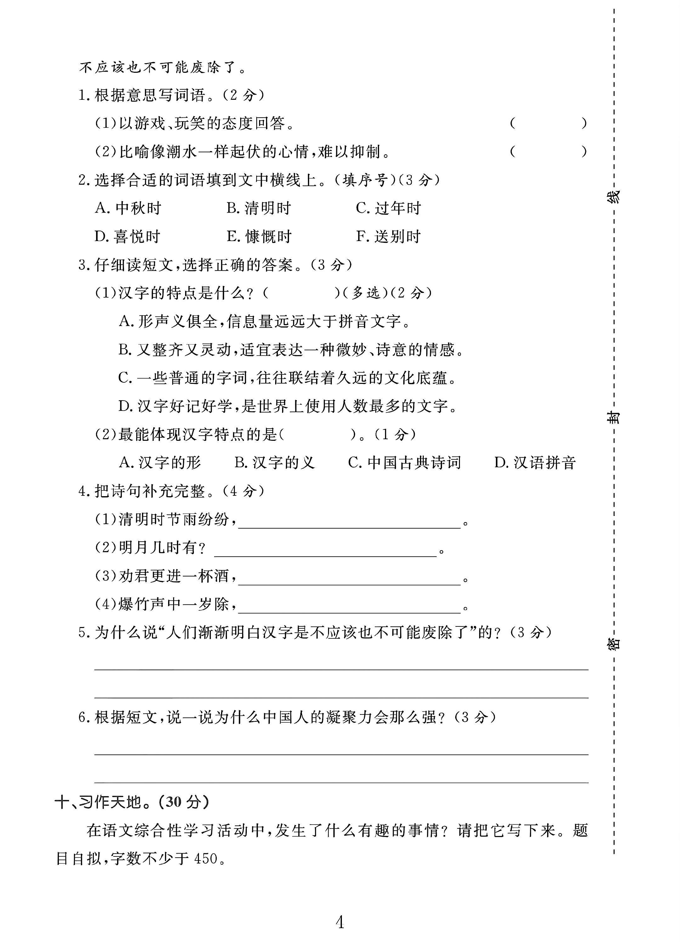试卷