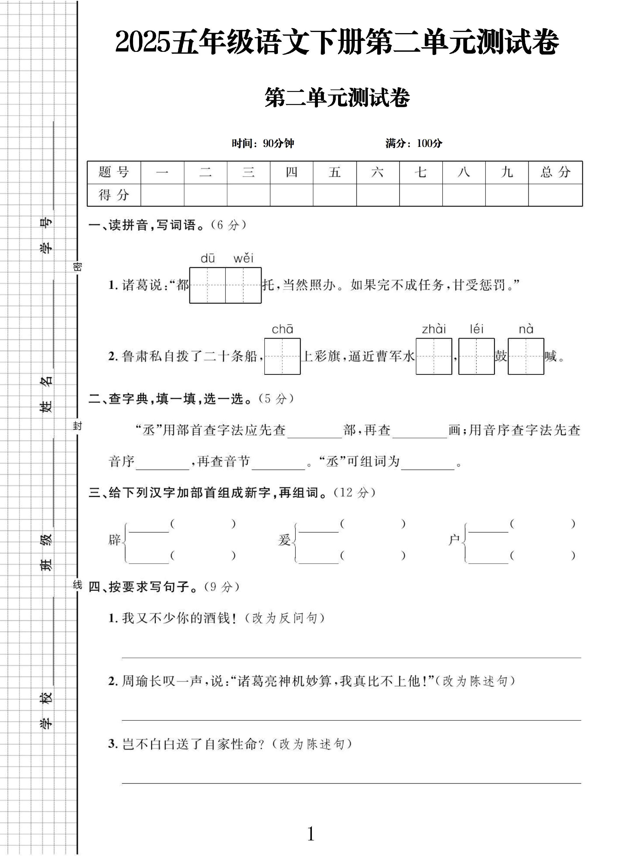 试卷