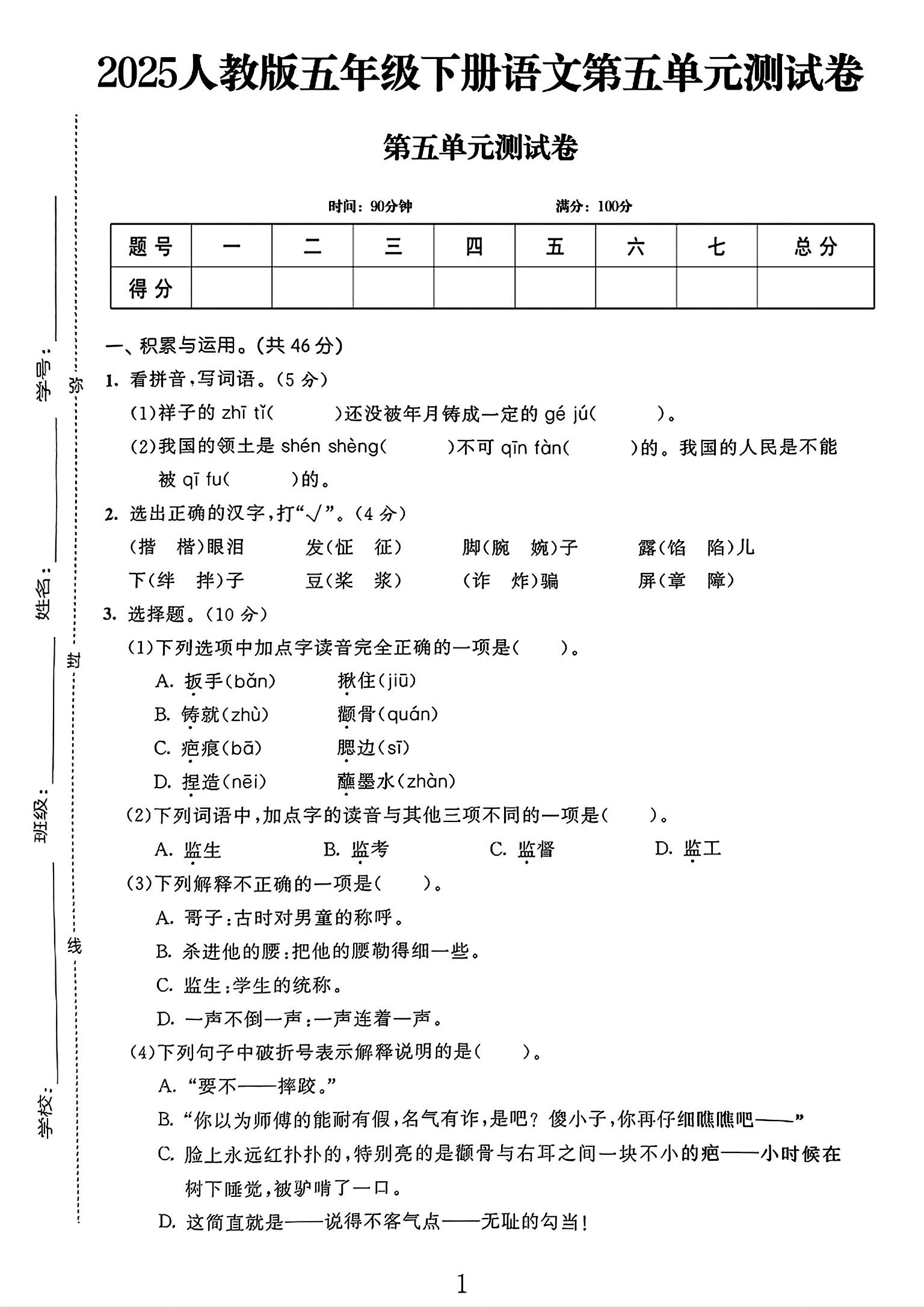 试卷