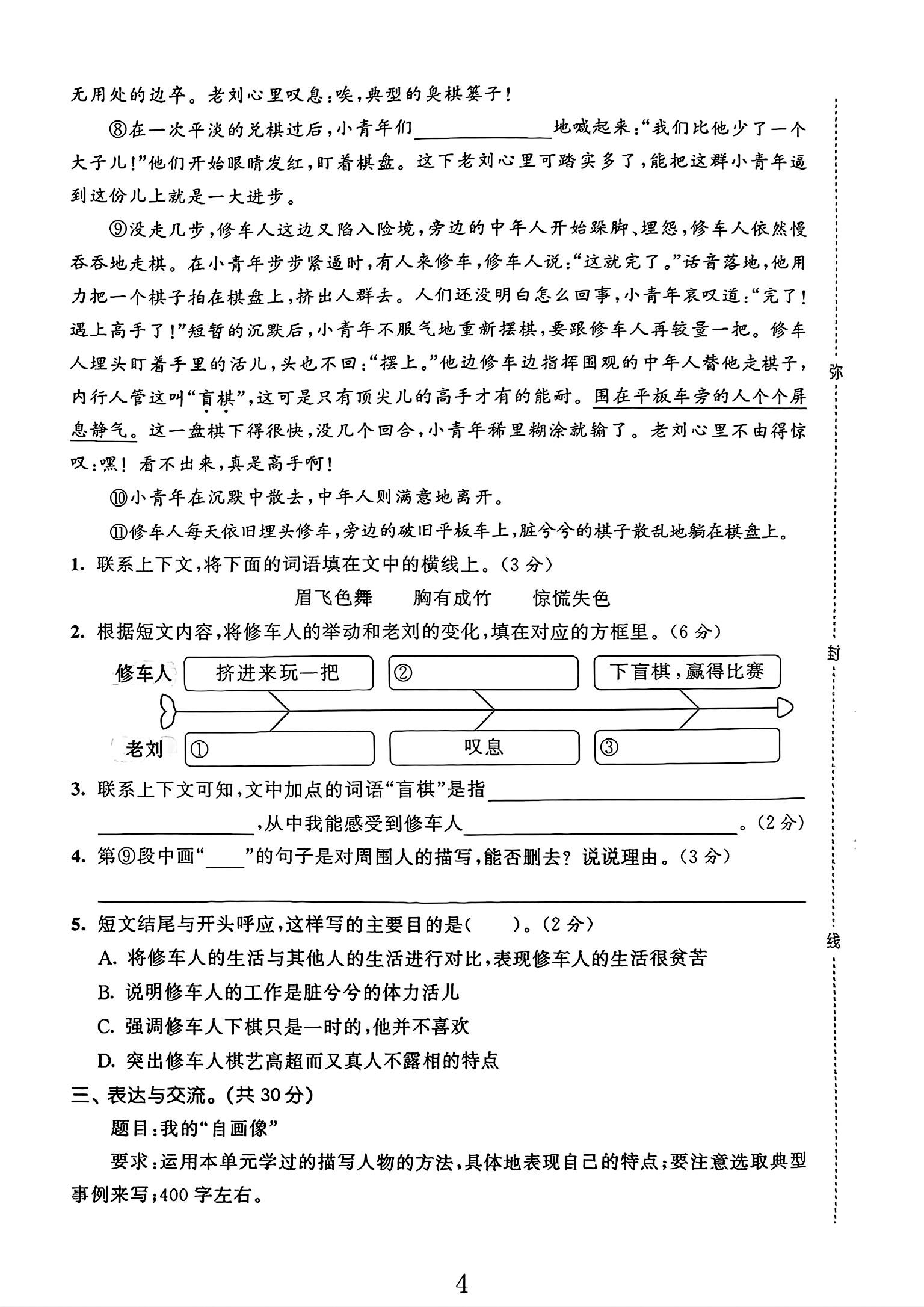 试卷