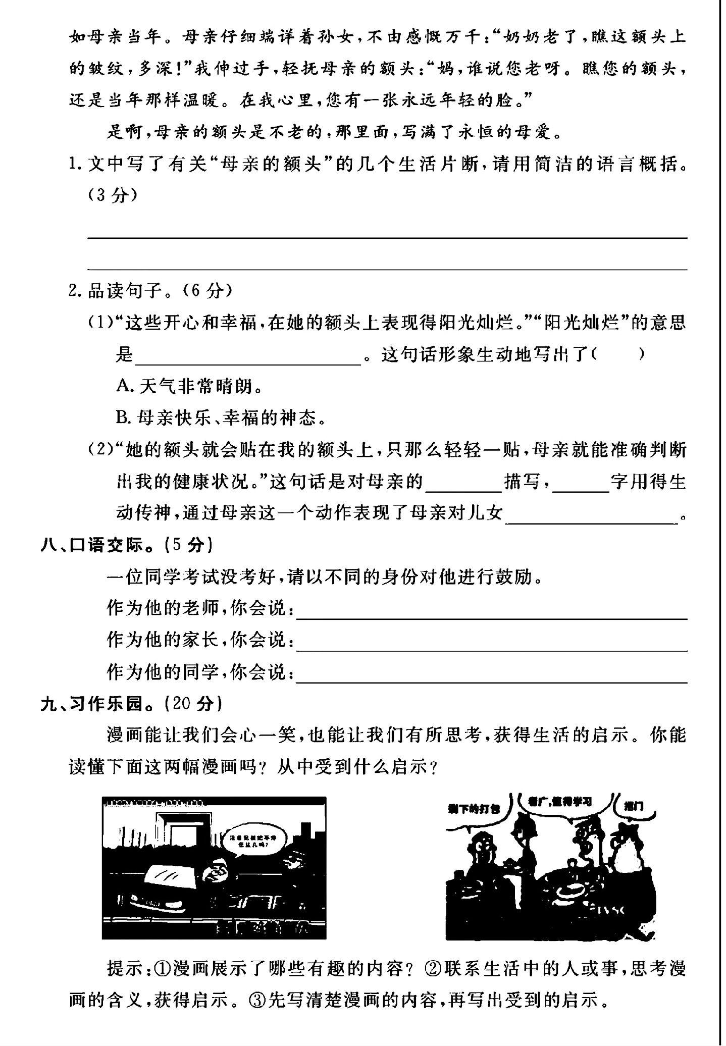 试卷