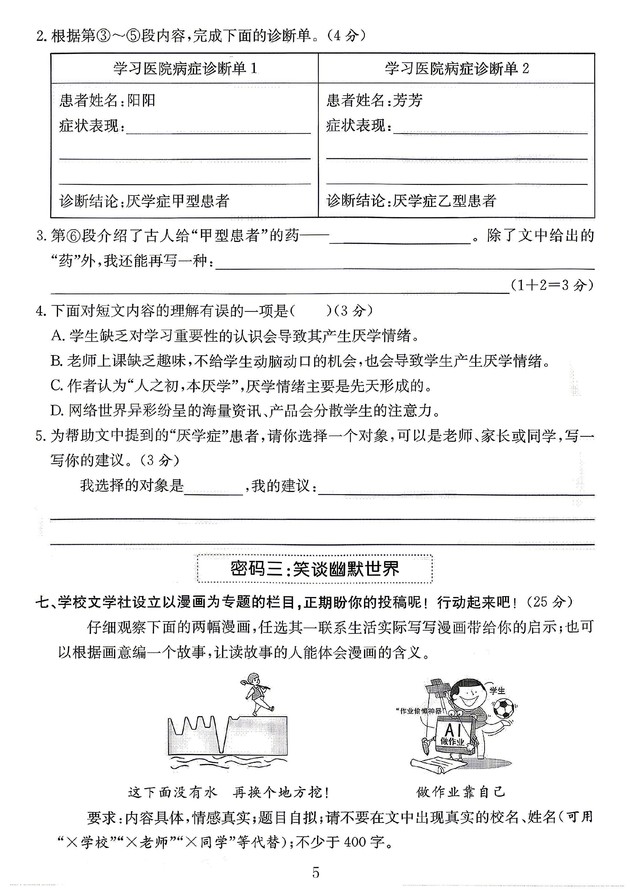 试卷