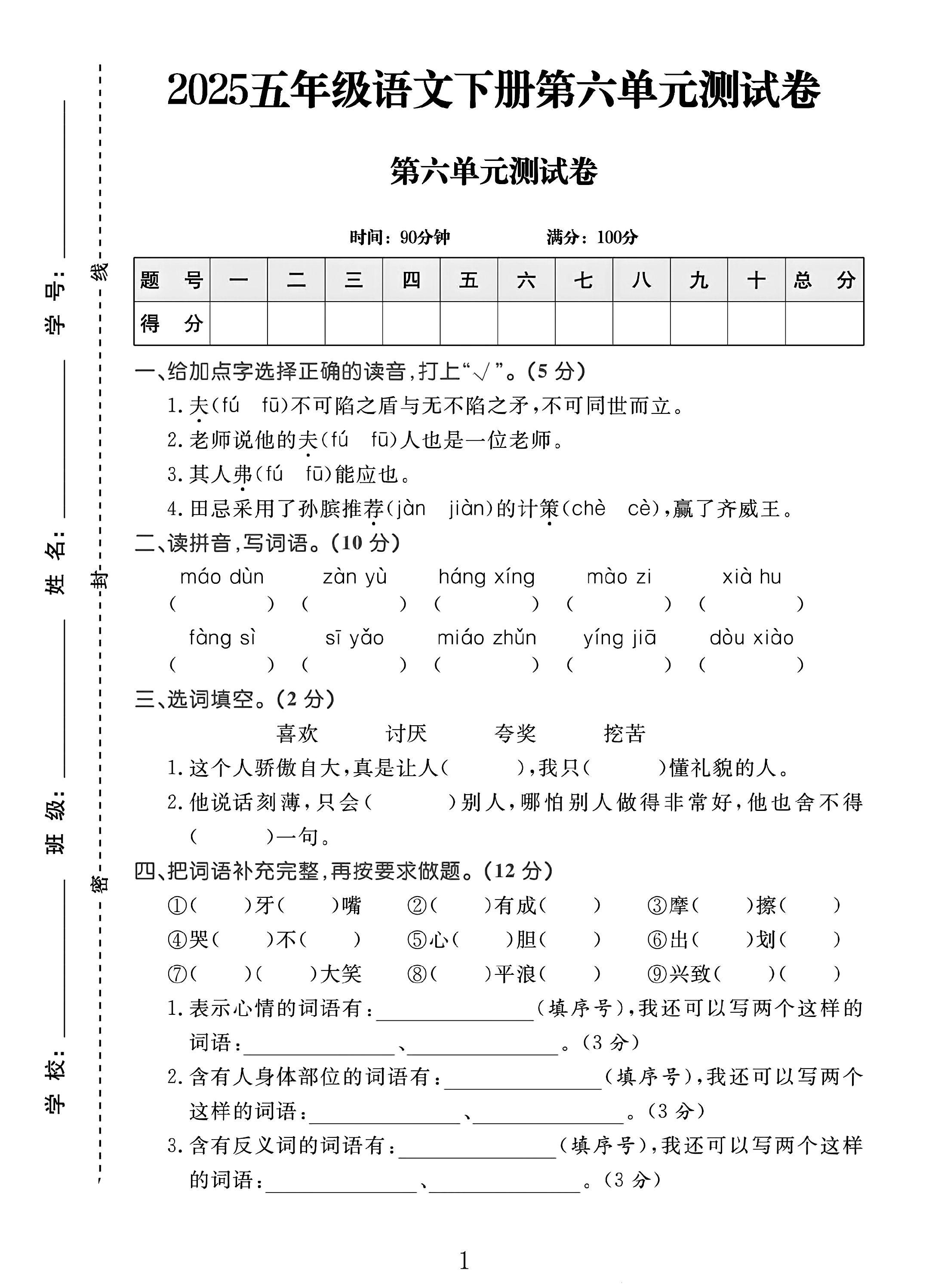 试卷