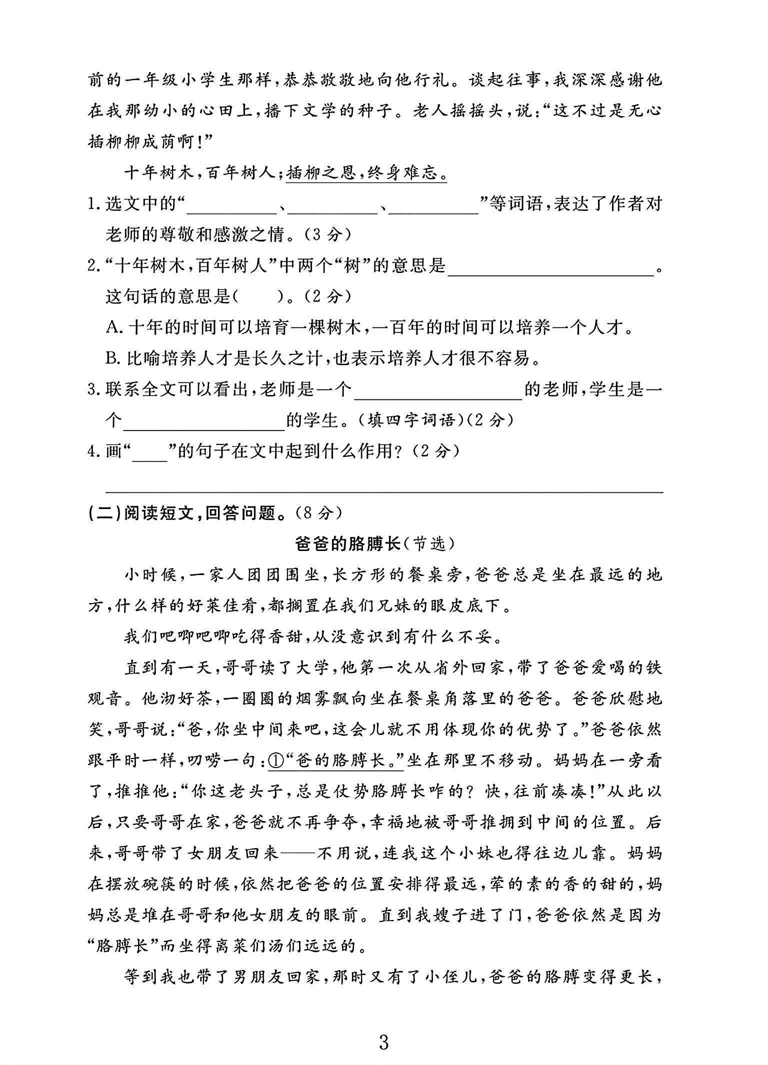 试卷