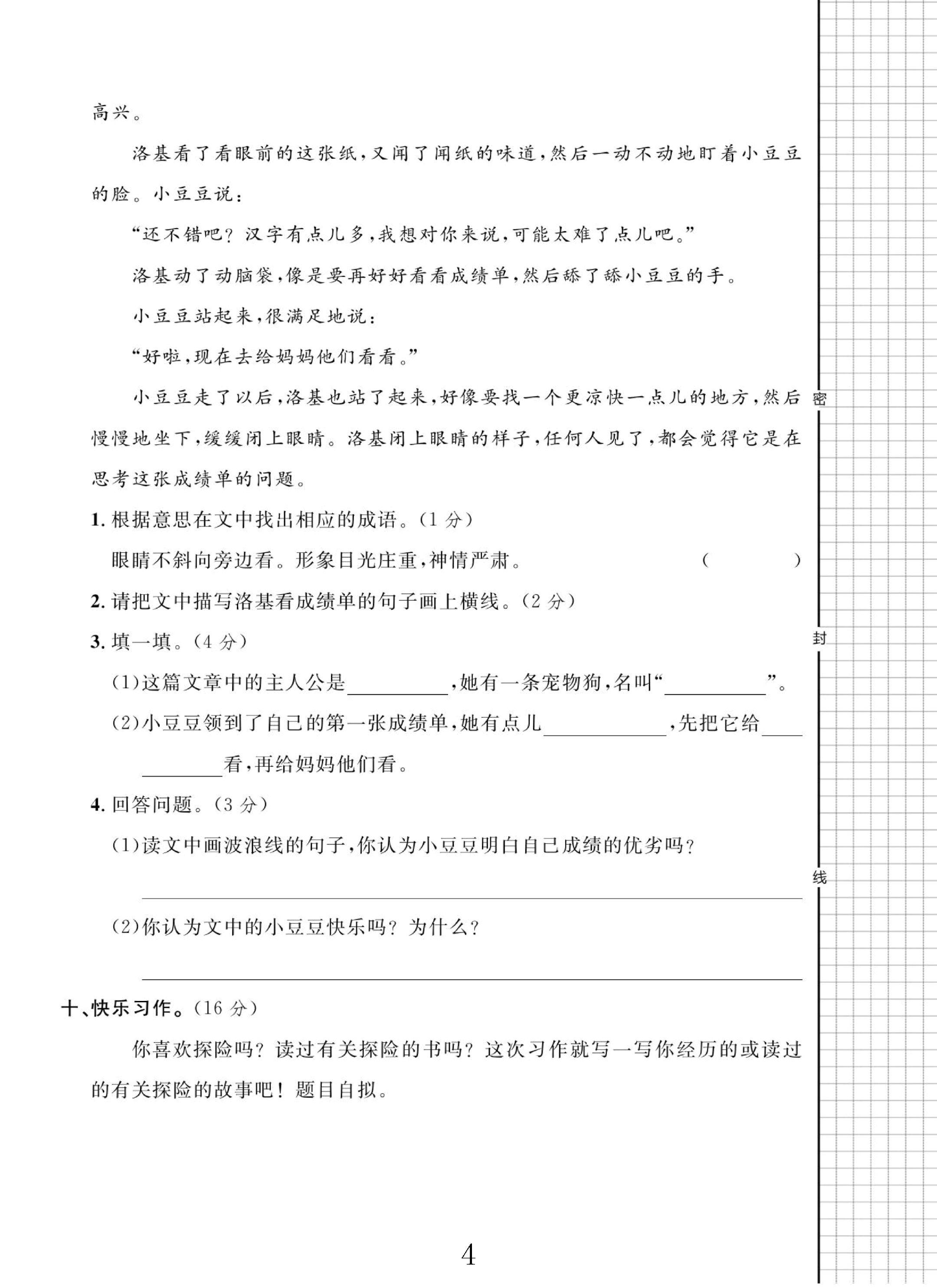 试卷