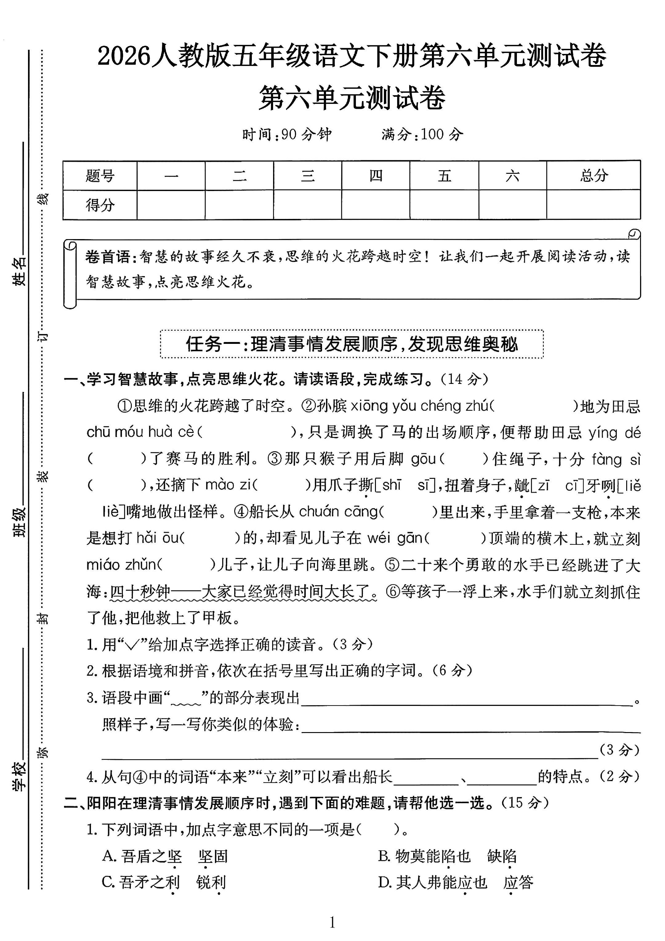 试卷