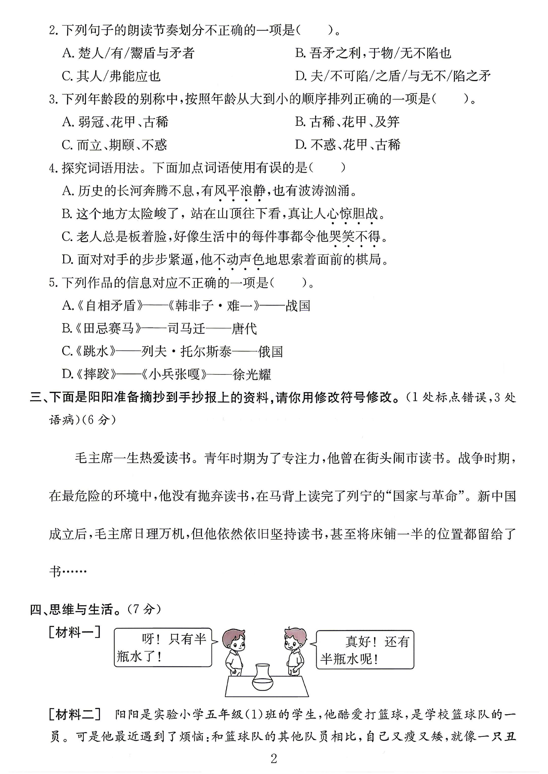 试卷