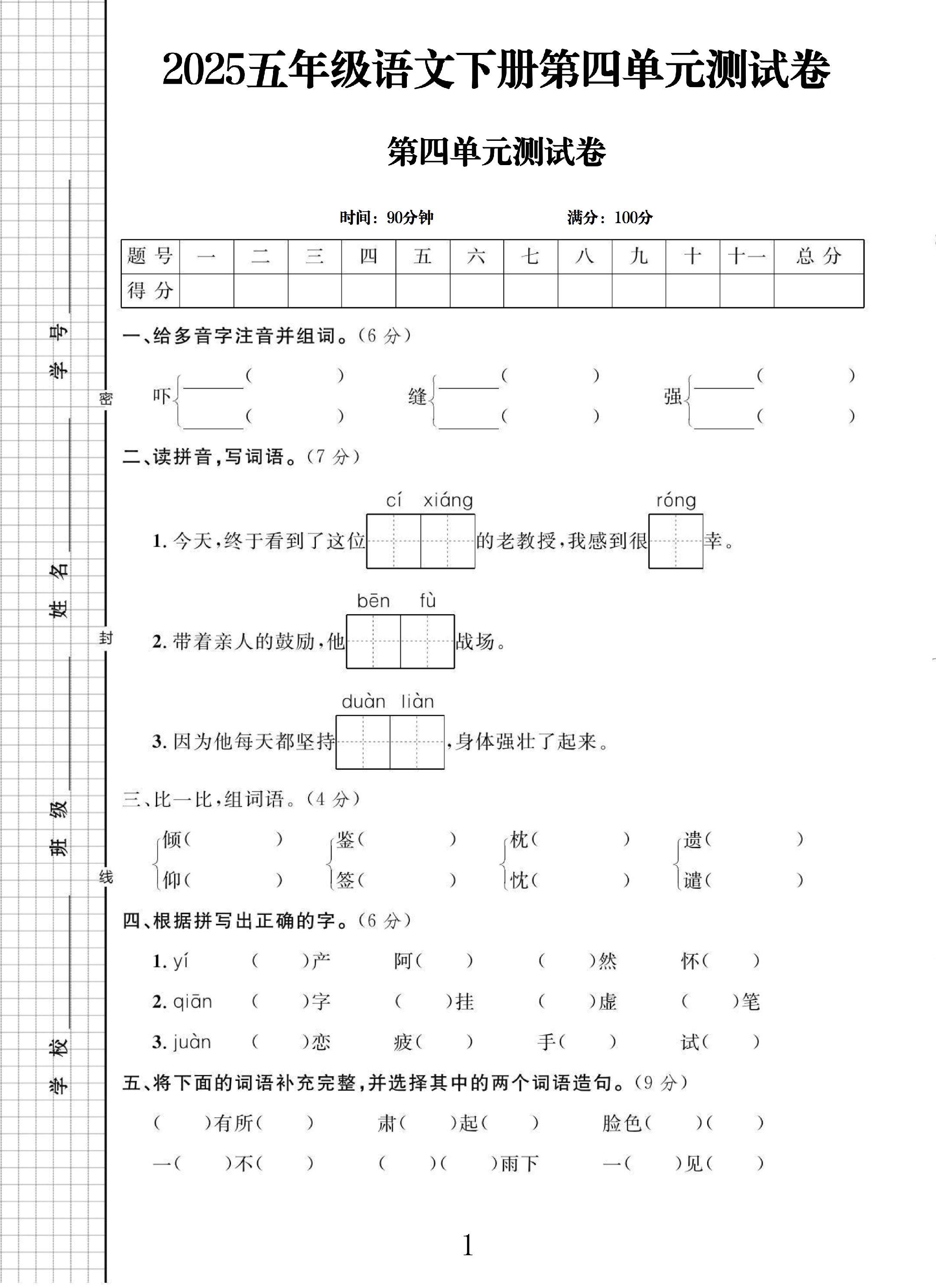 试卷
