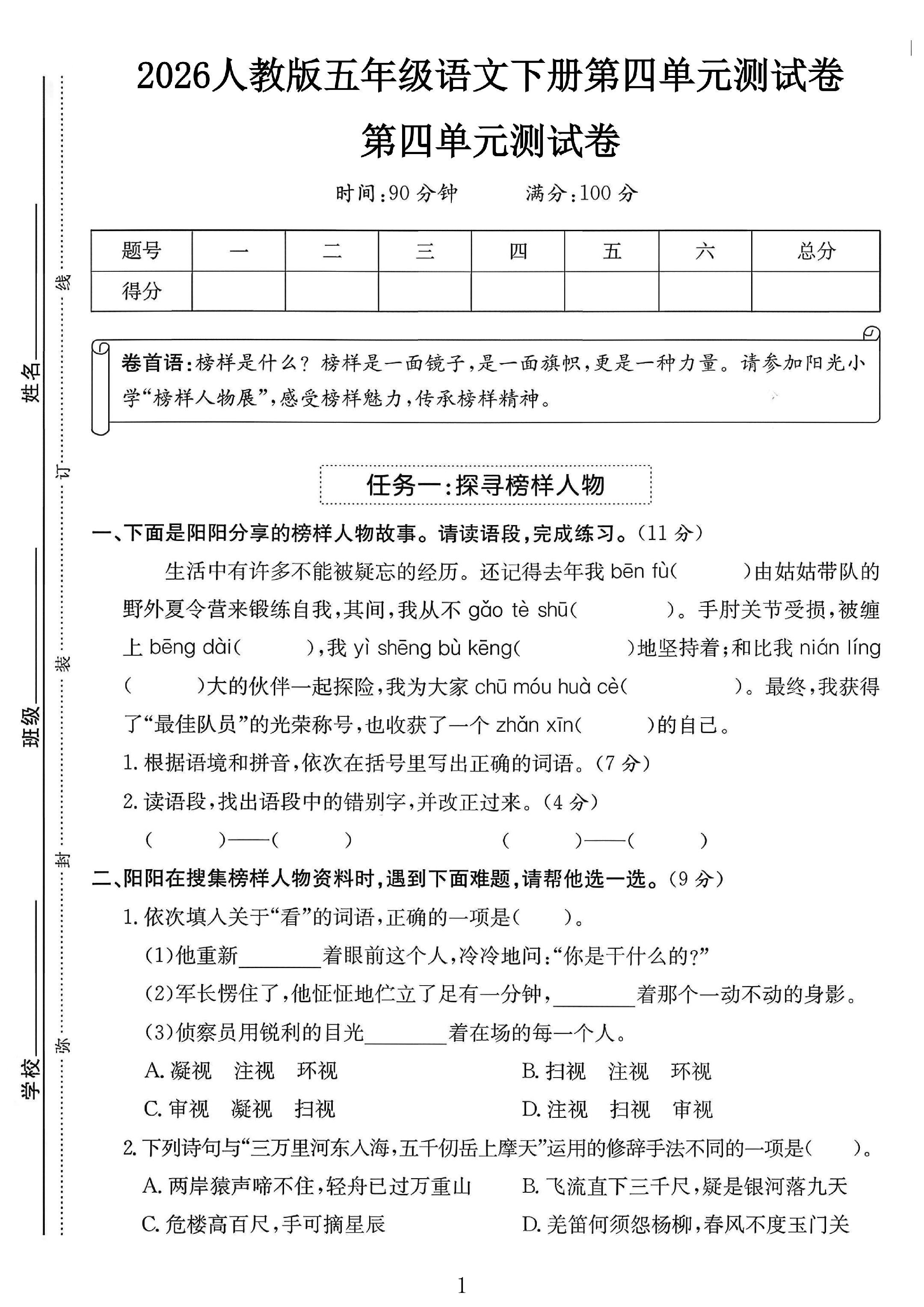 试卷