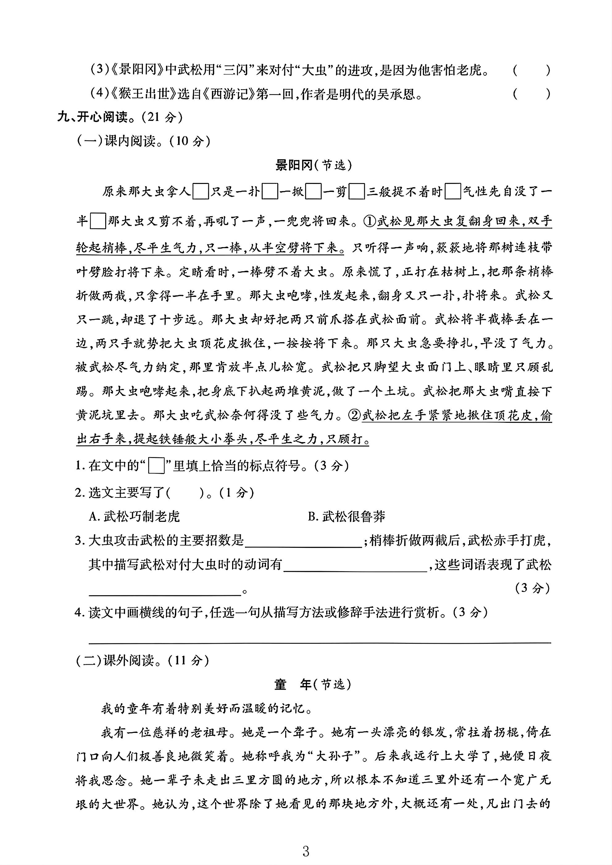 试卷