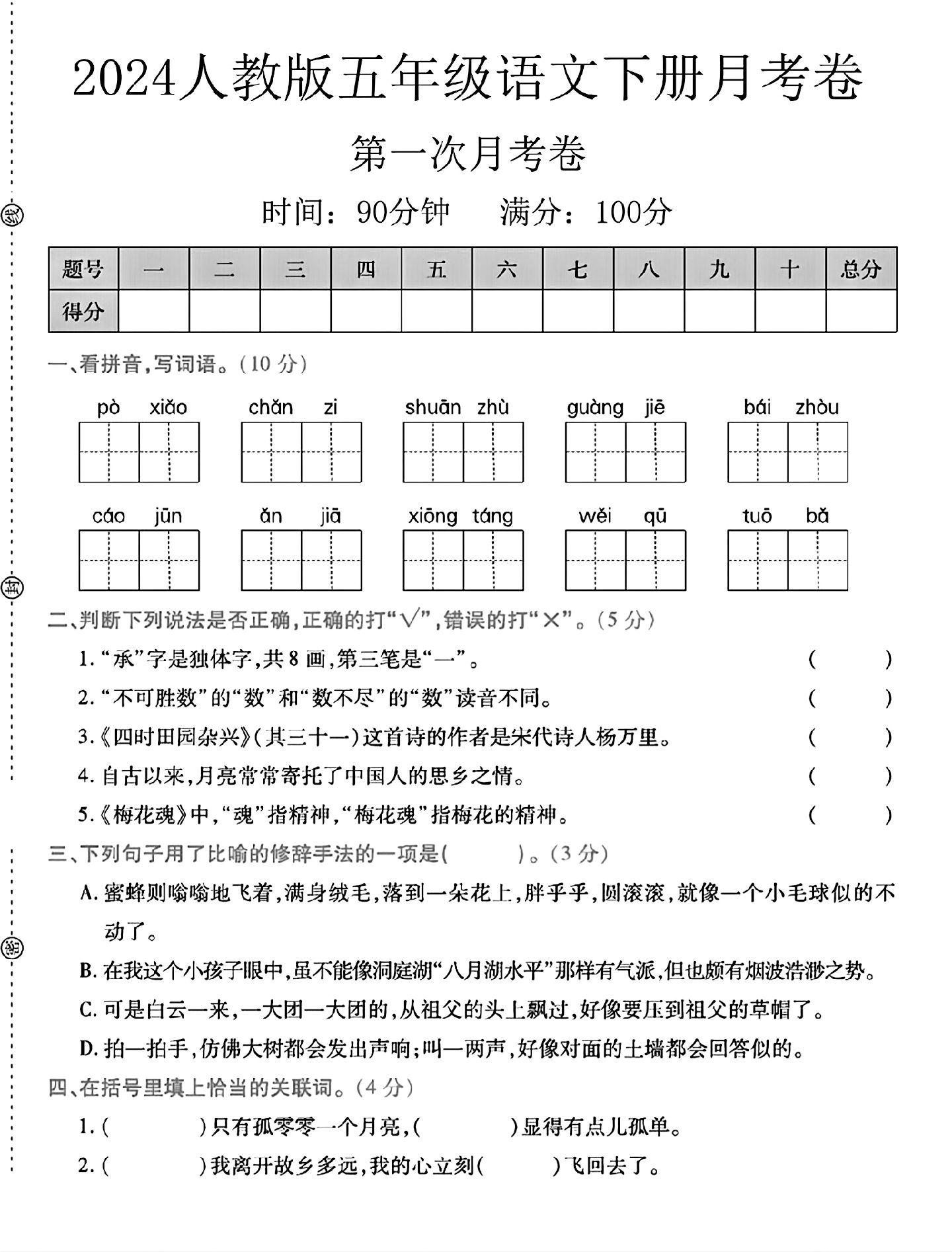 试卷
