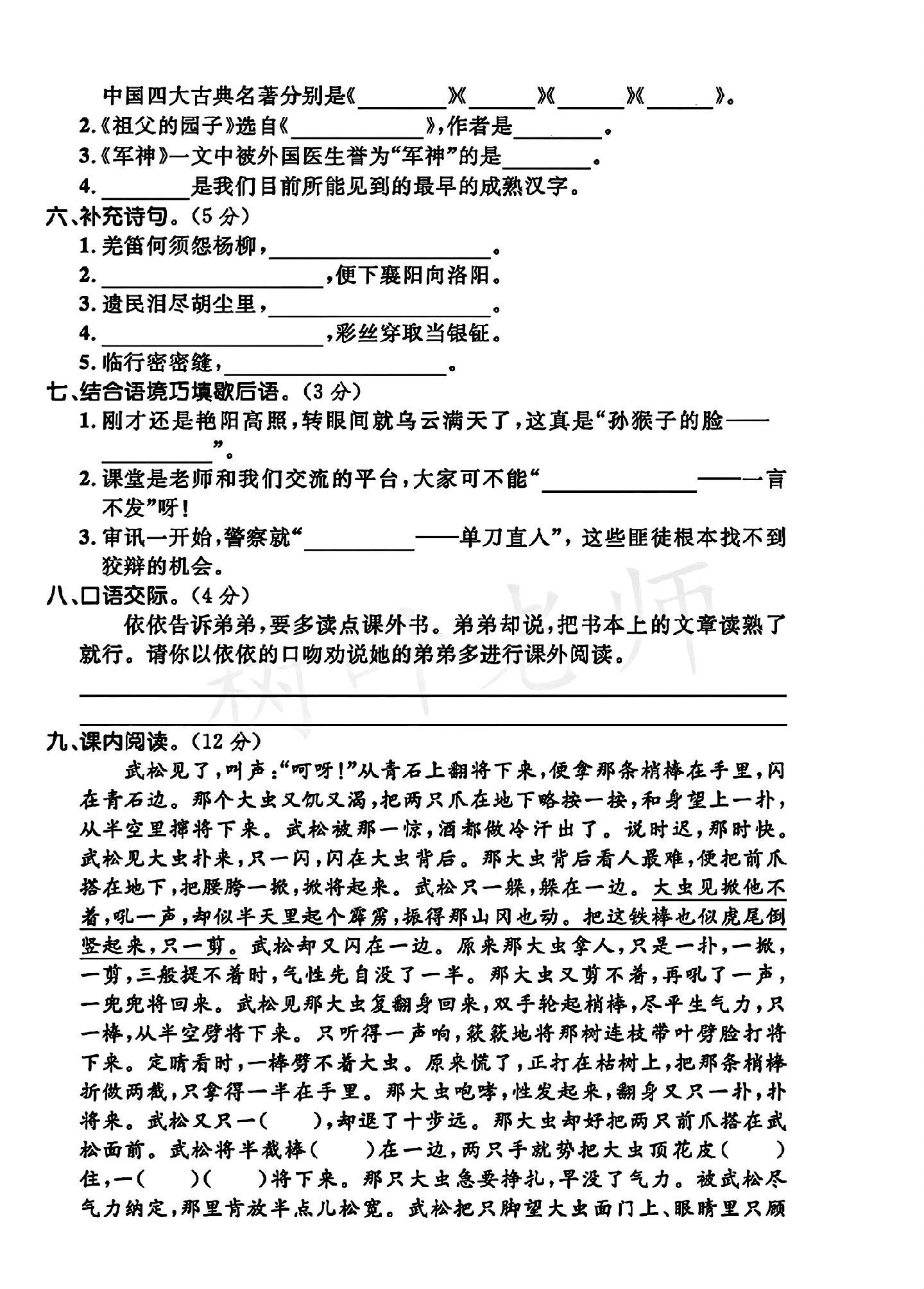 试卷