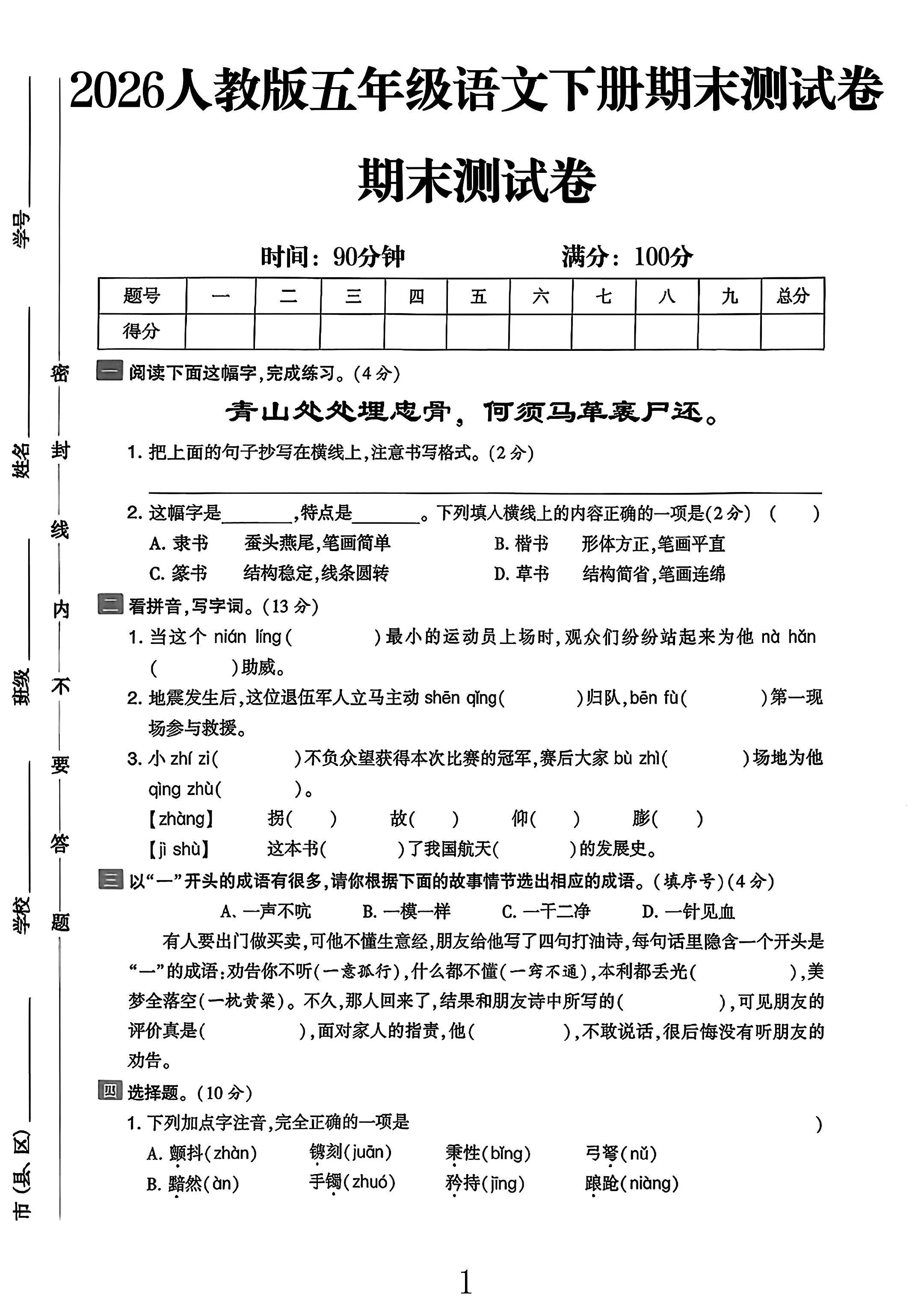 试卷