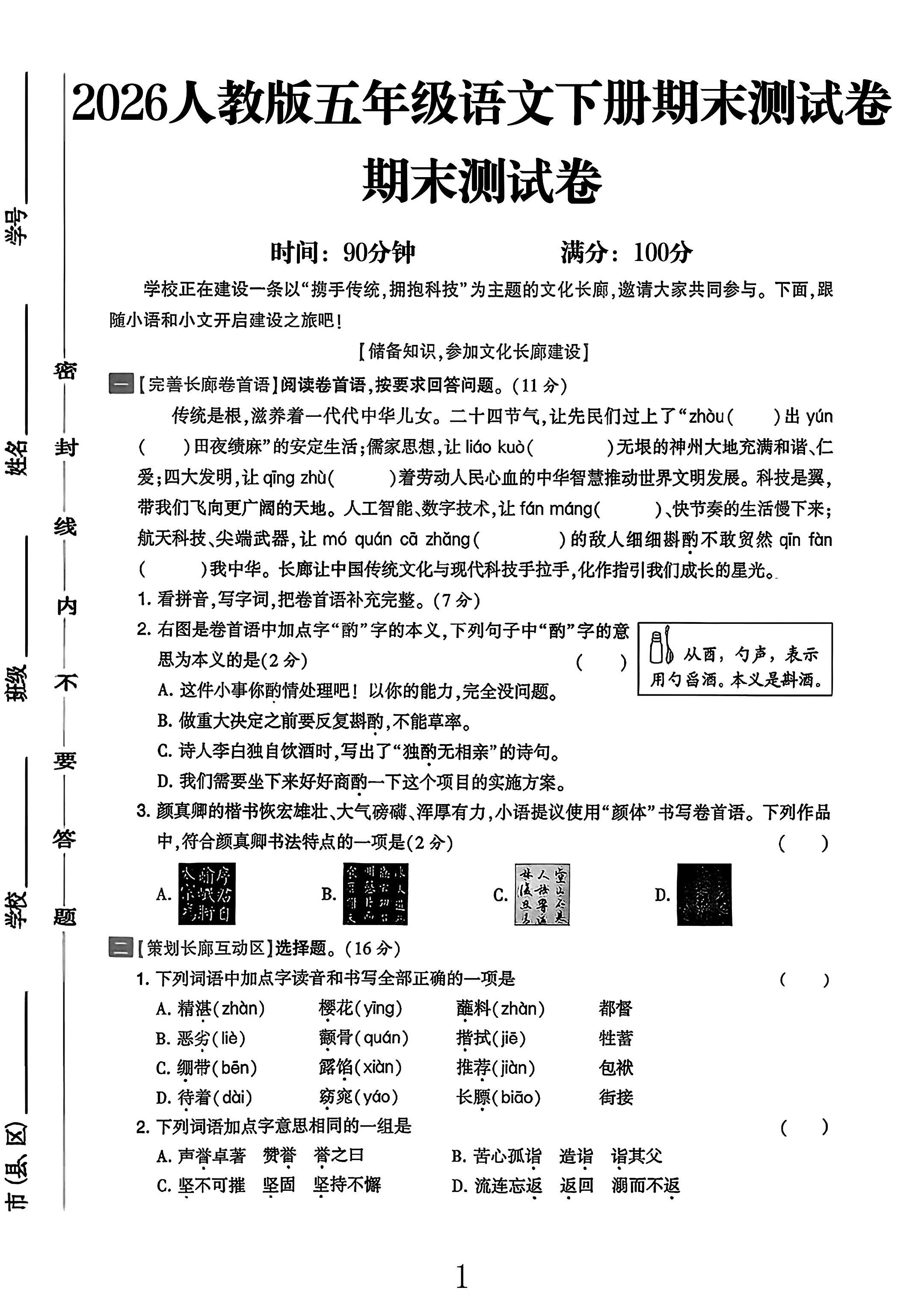 试卷