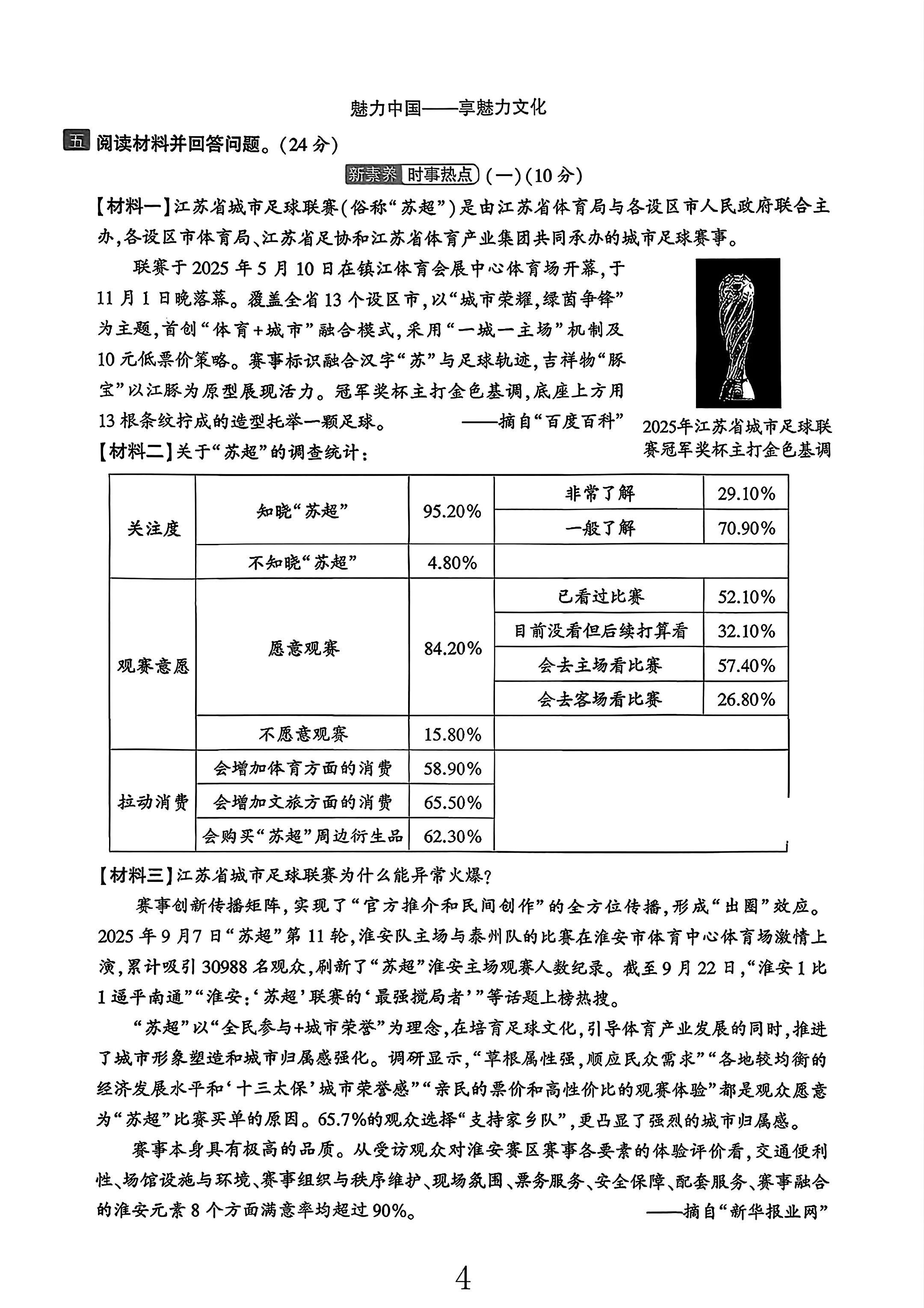 试卷