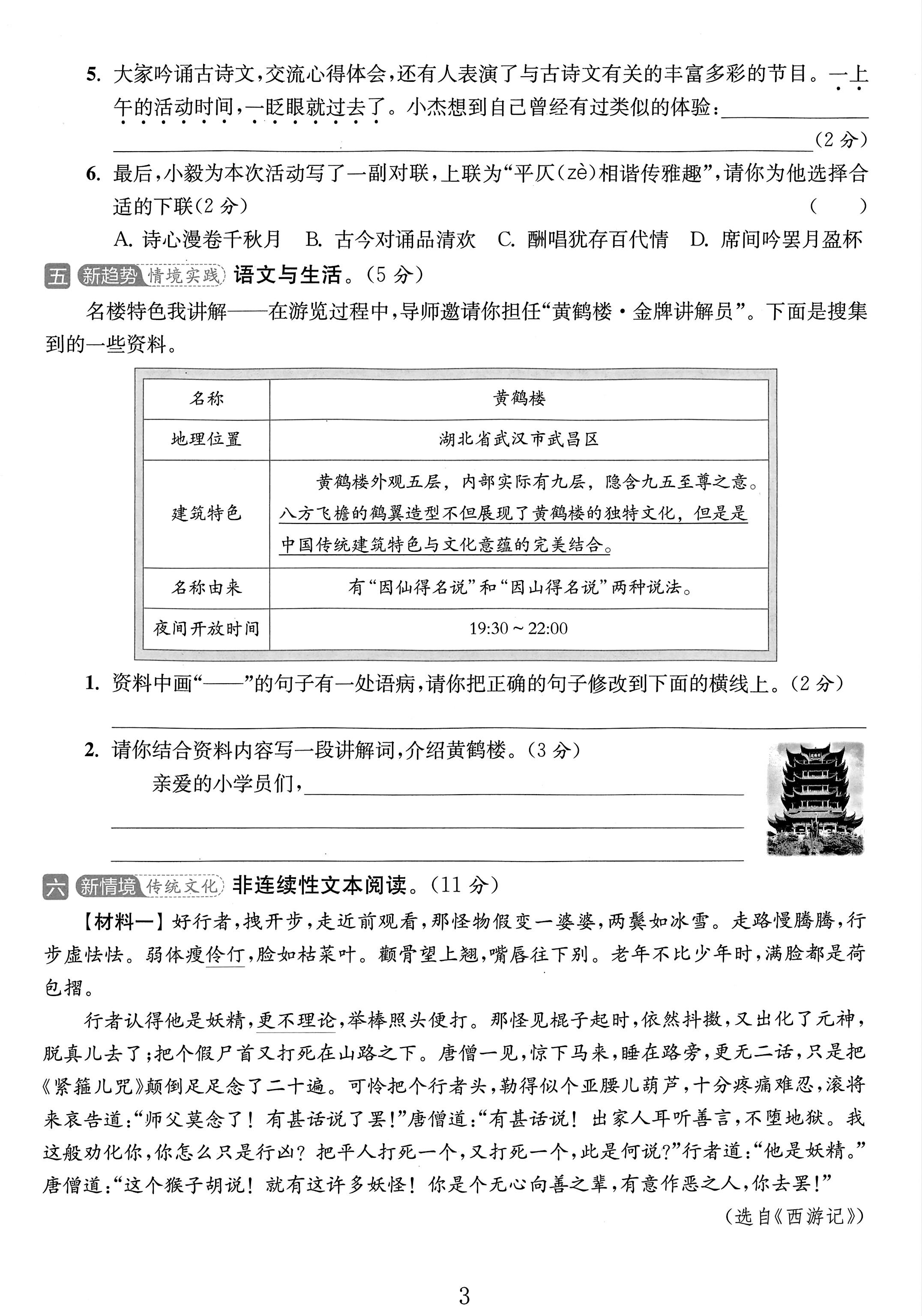 试卷