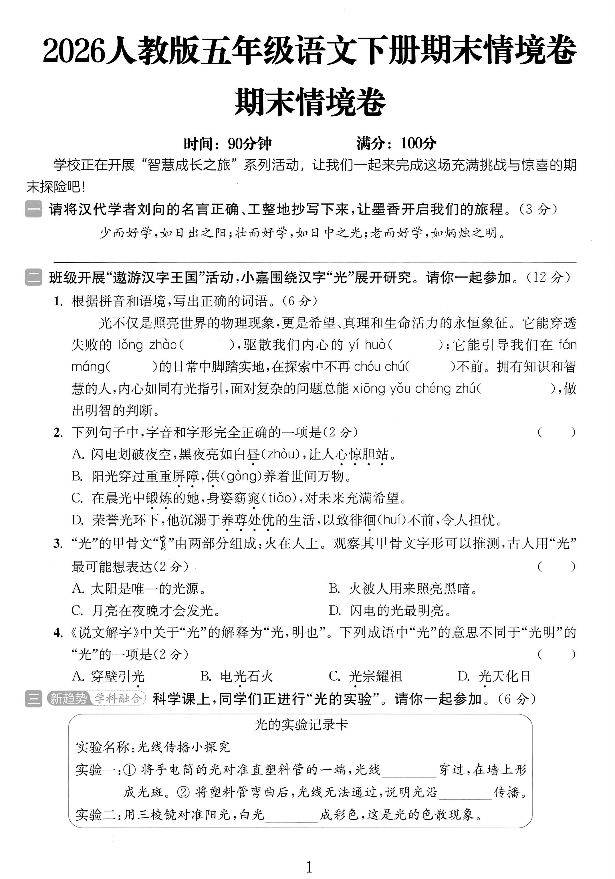 试卷