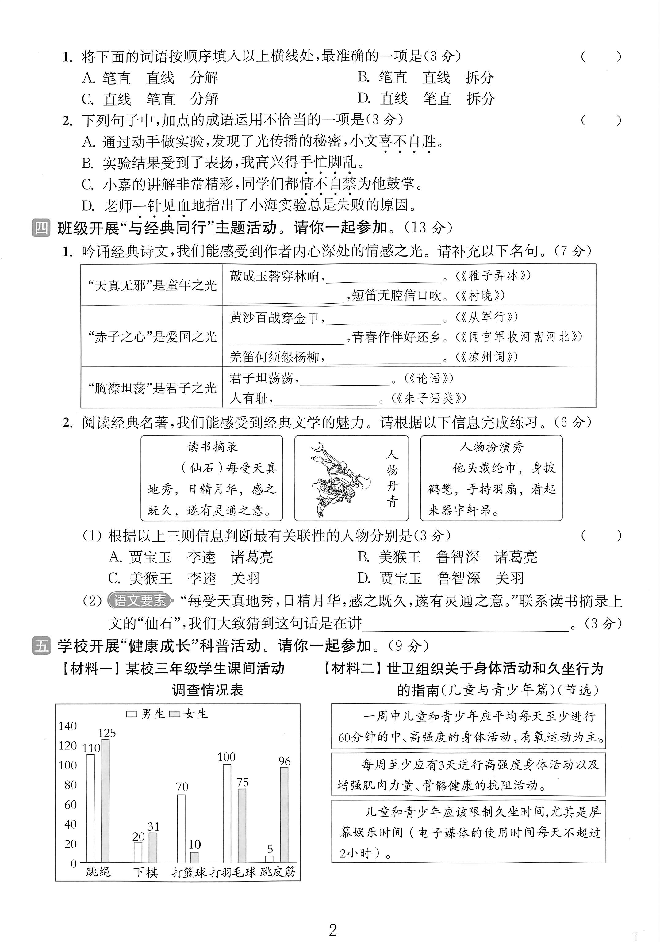 试卷