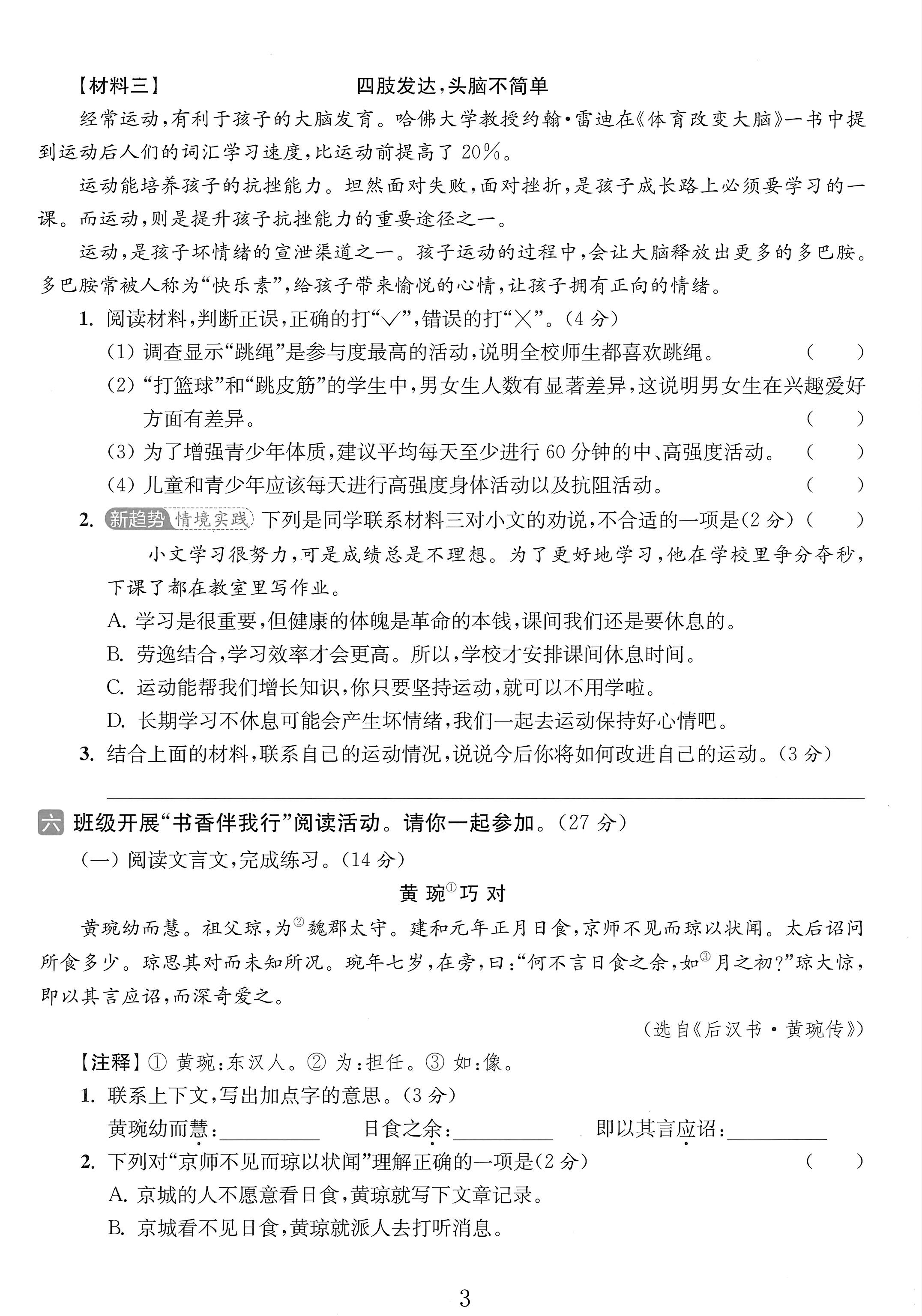 试卷