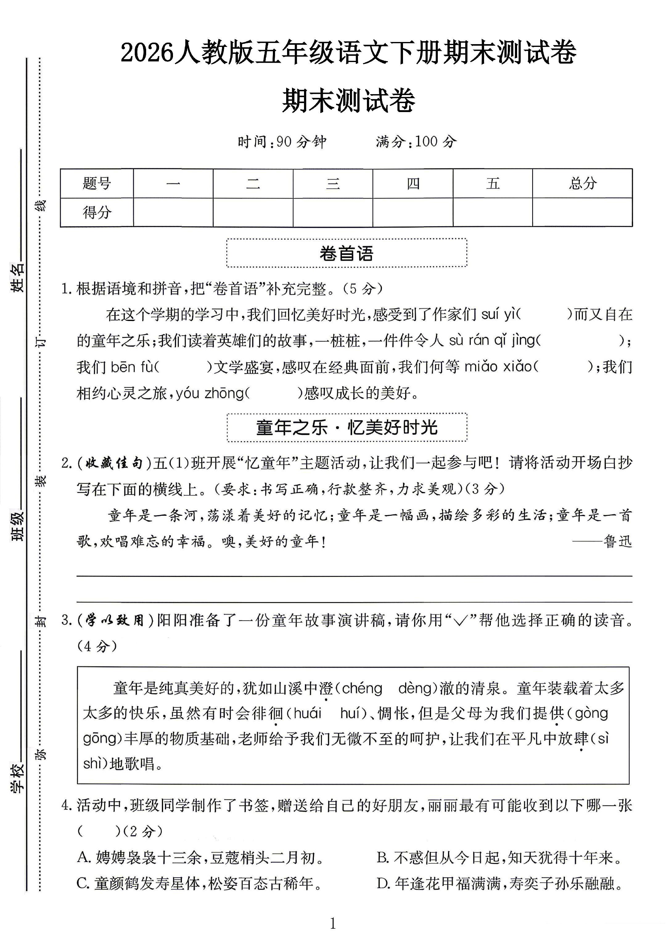 试卷