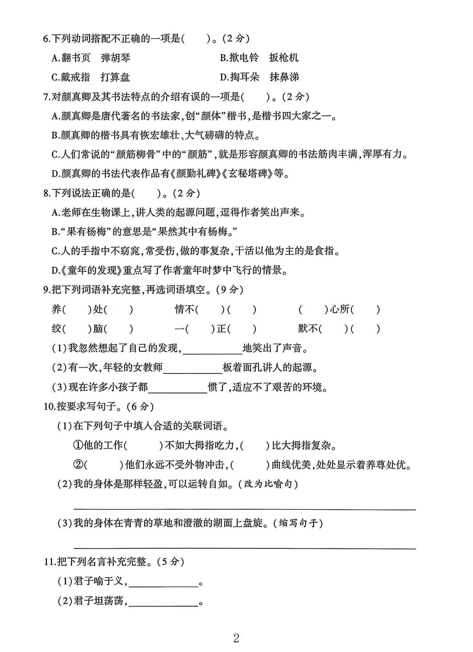 试卷