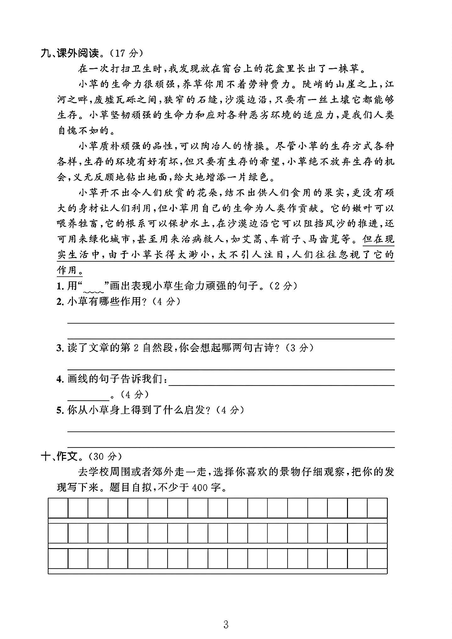 试卷
