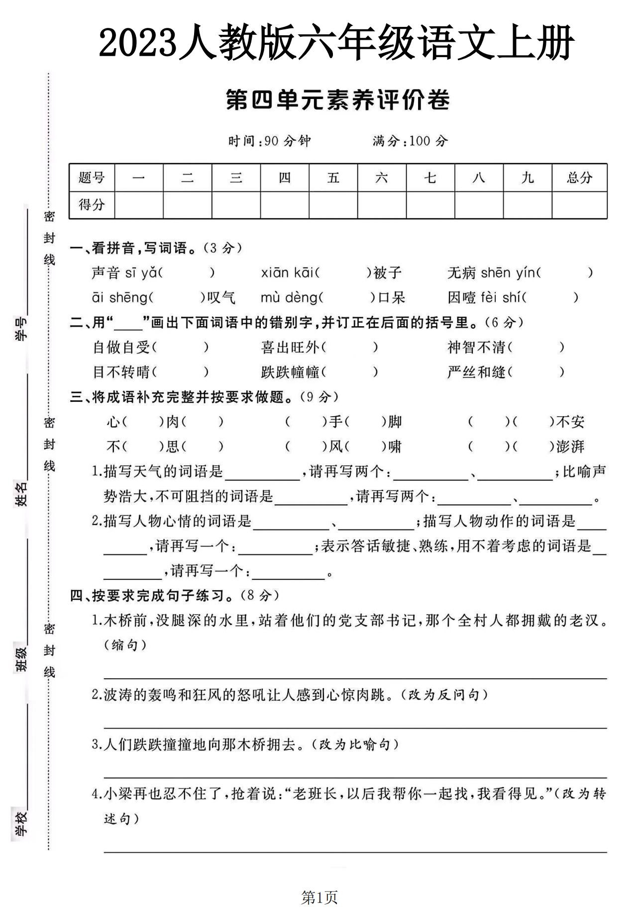 试卷