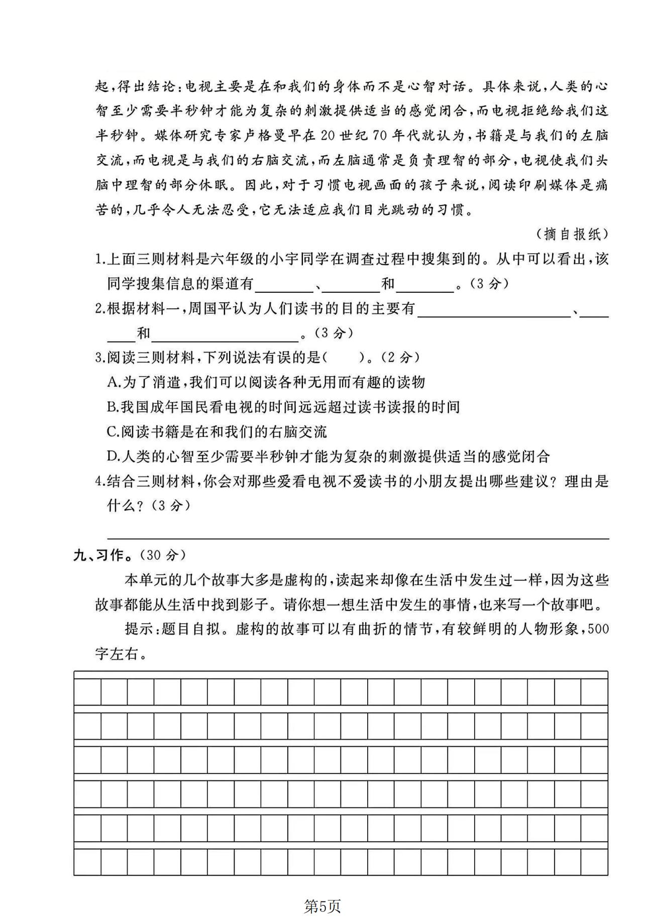 试卷