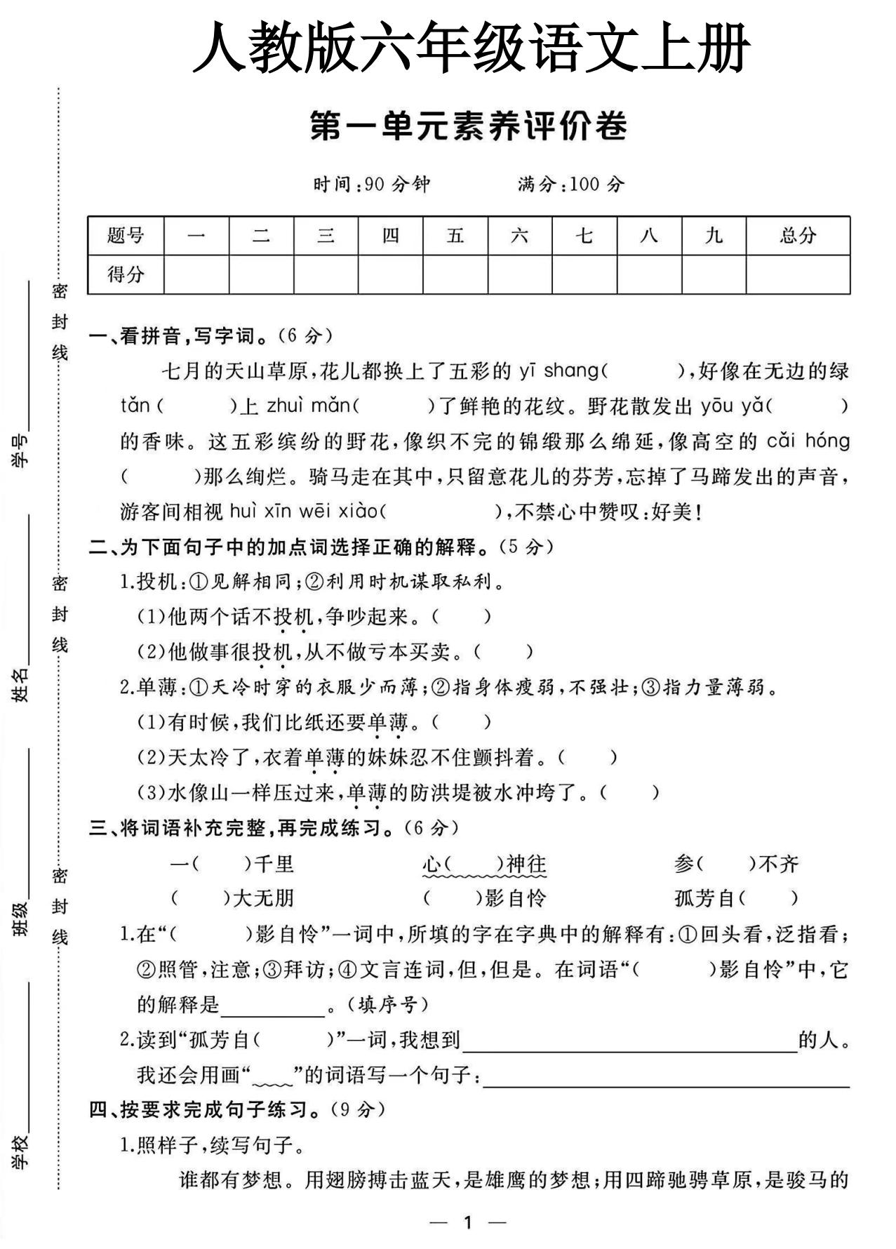 试卷