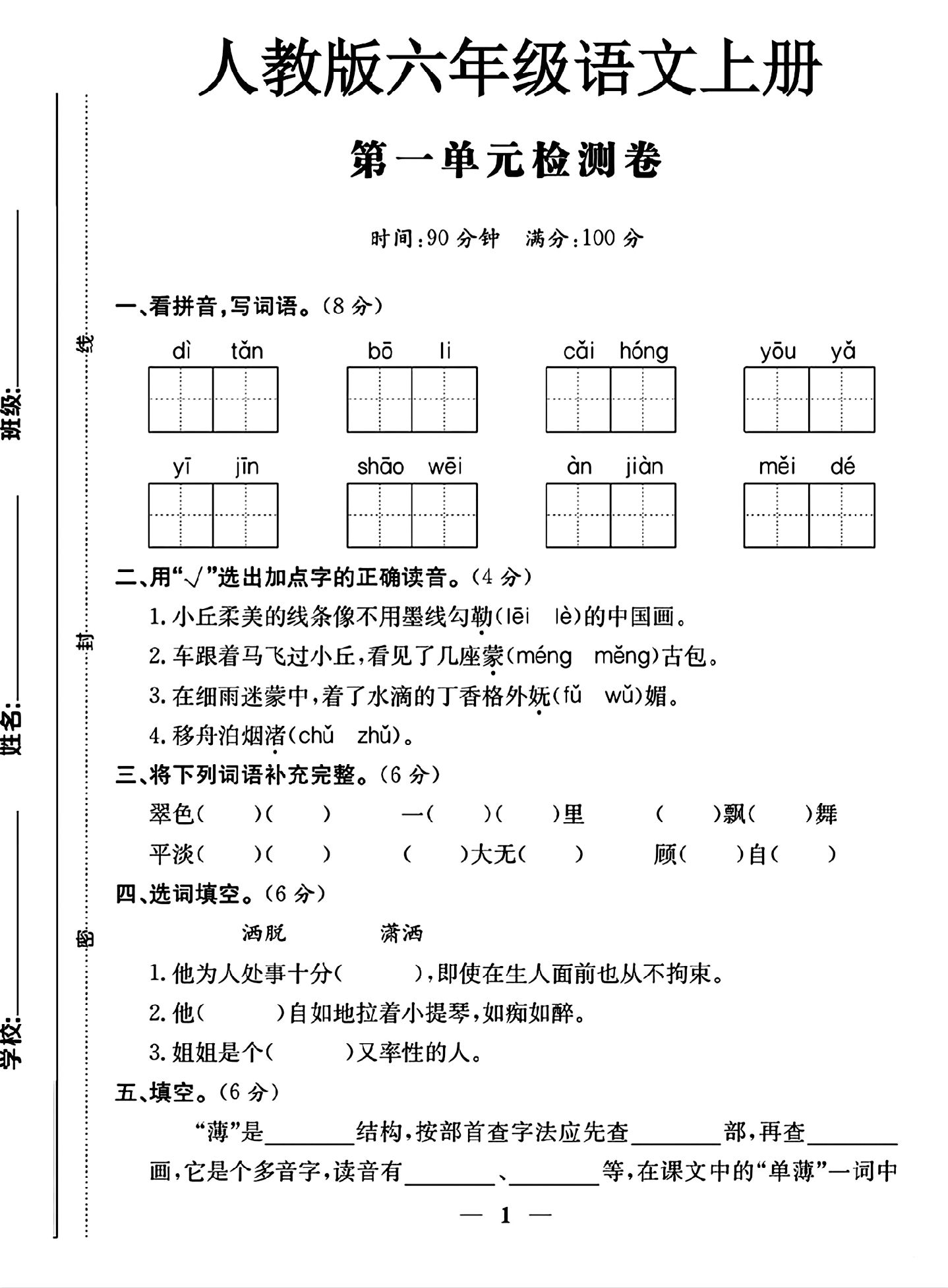 试卷