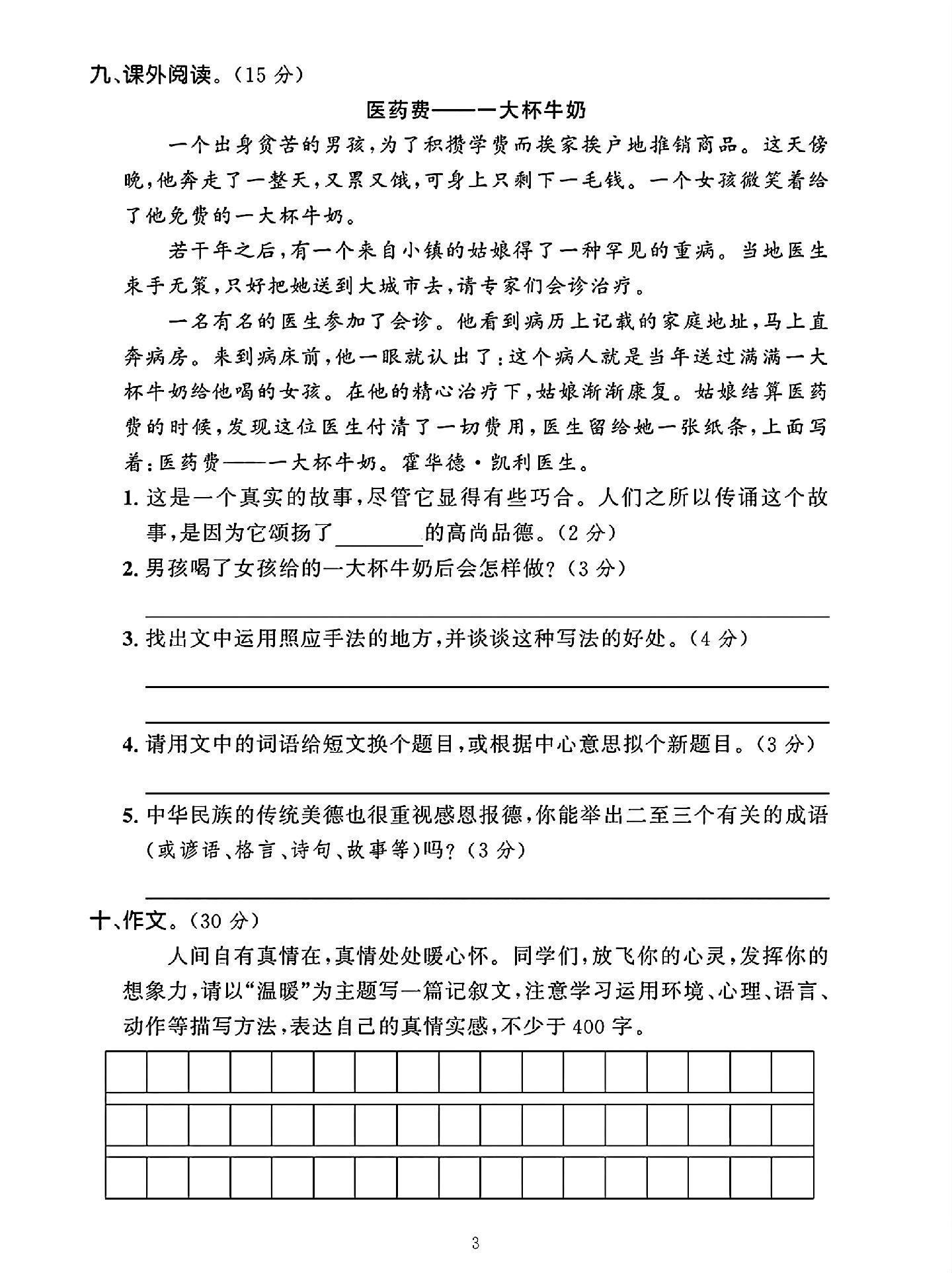 试卷