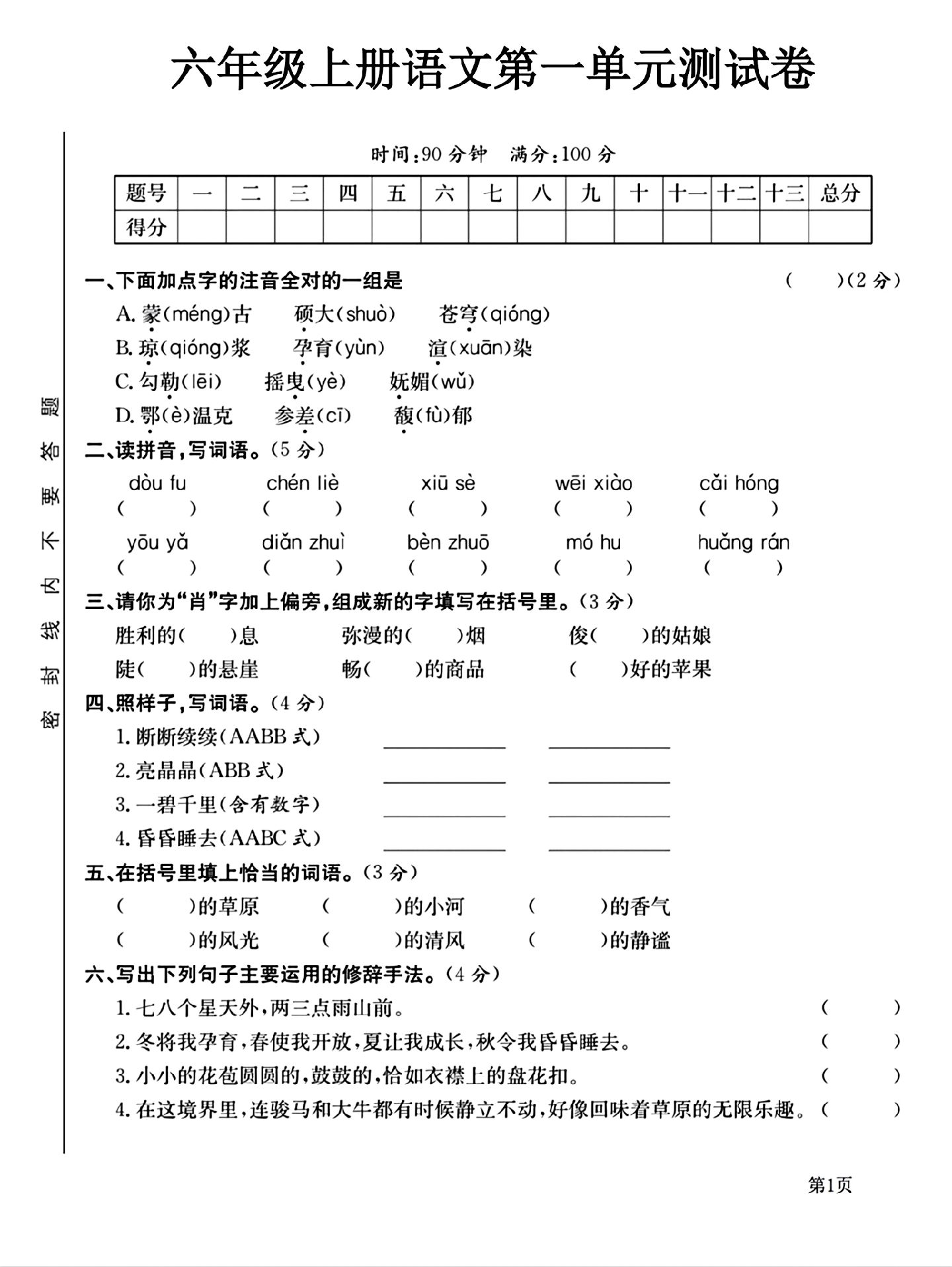 试卷
