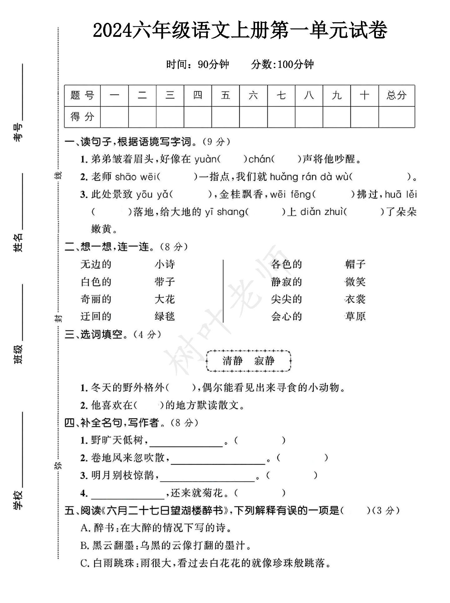 试卷