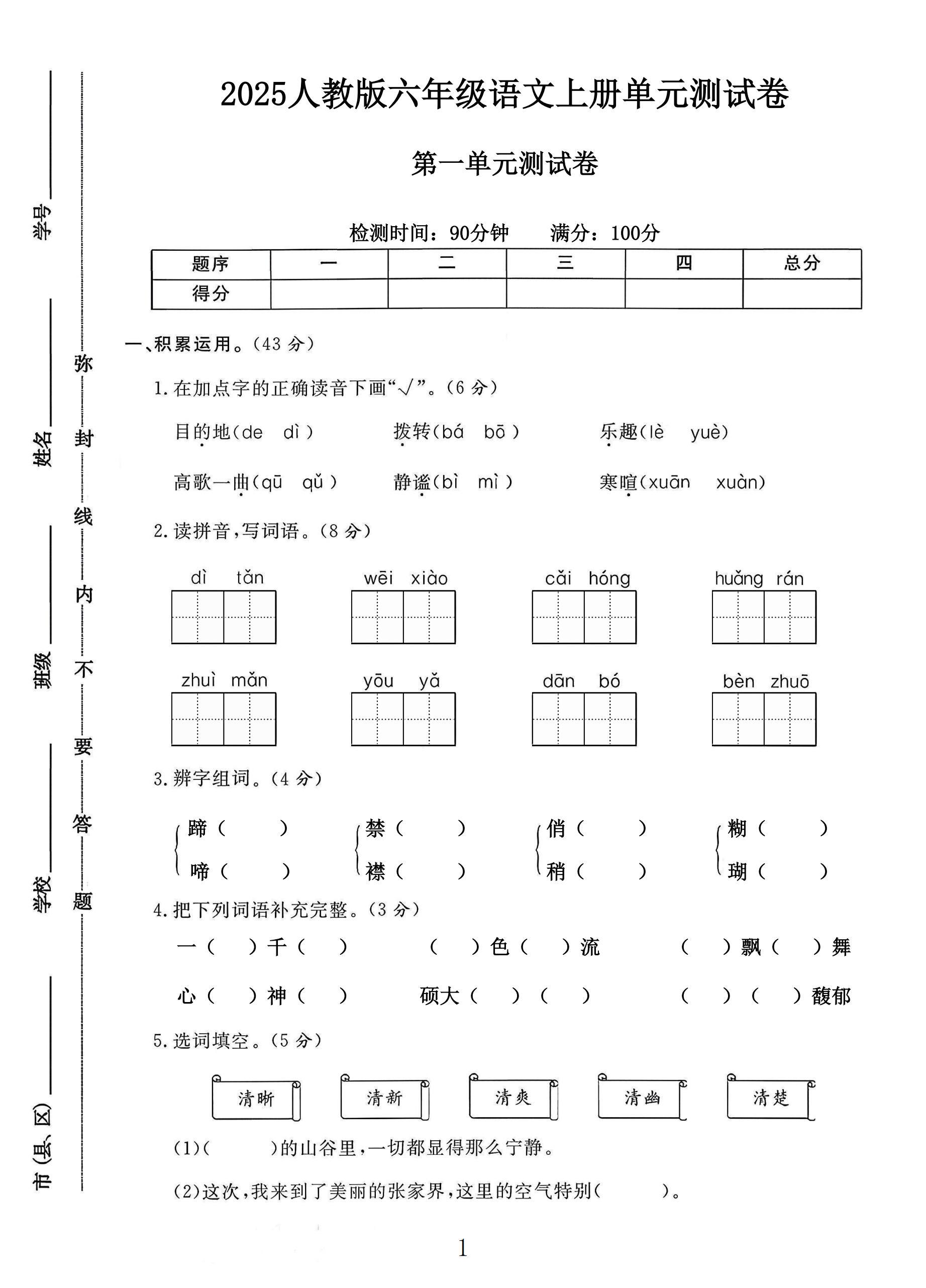 试卷