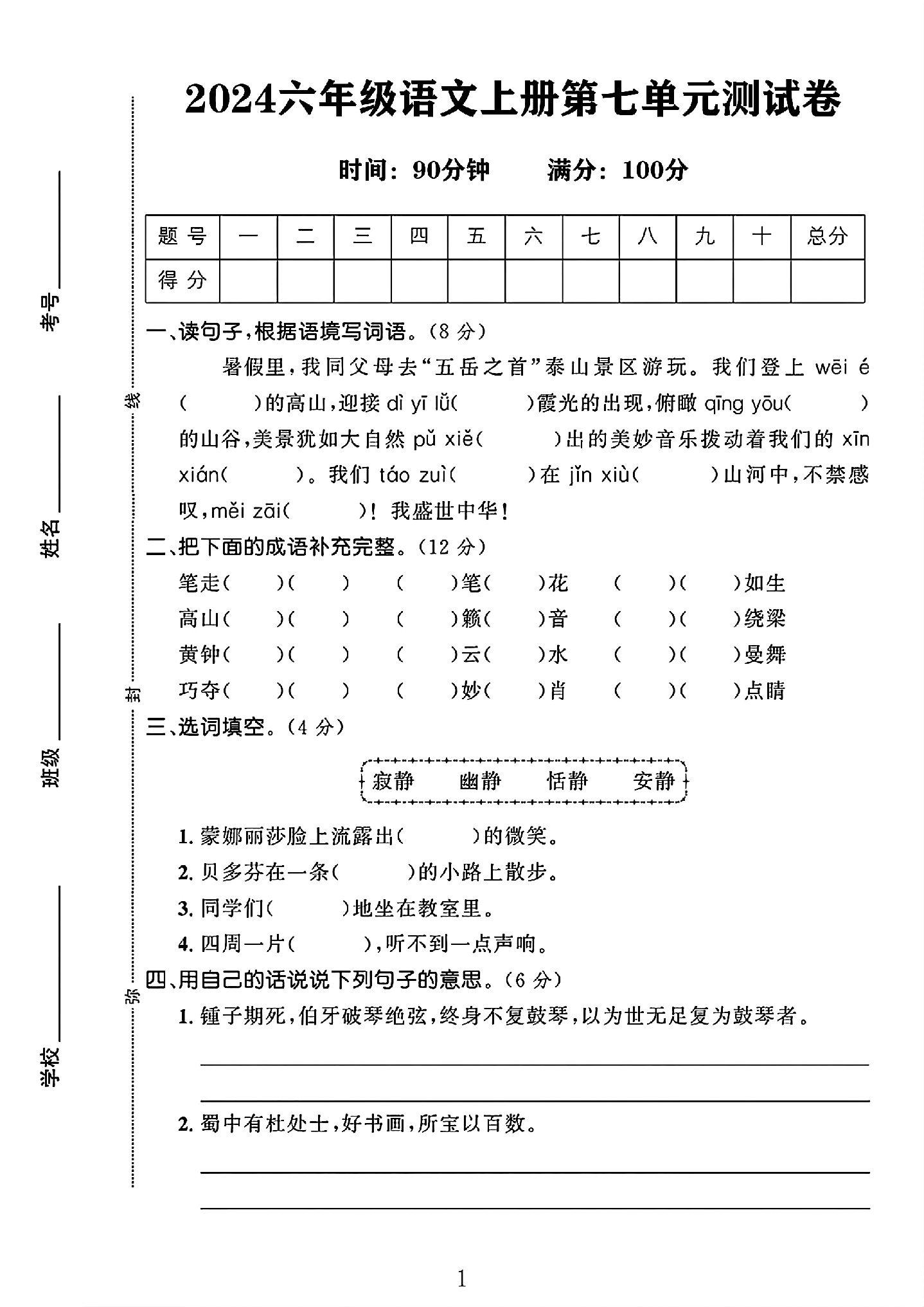试卷