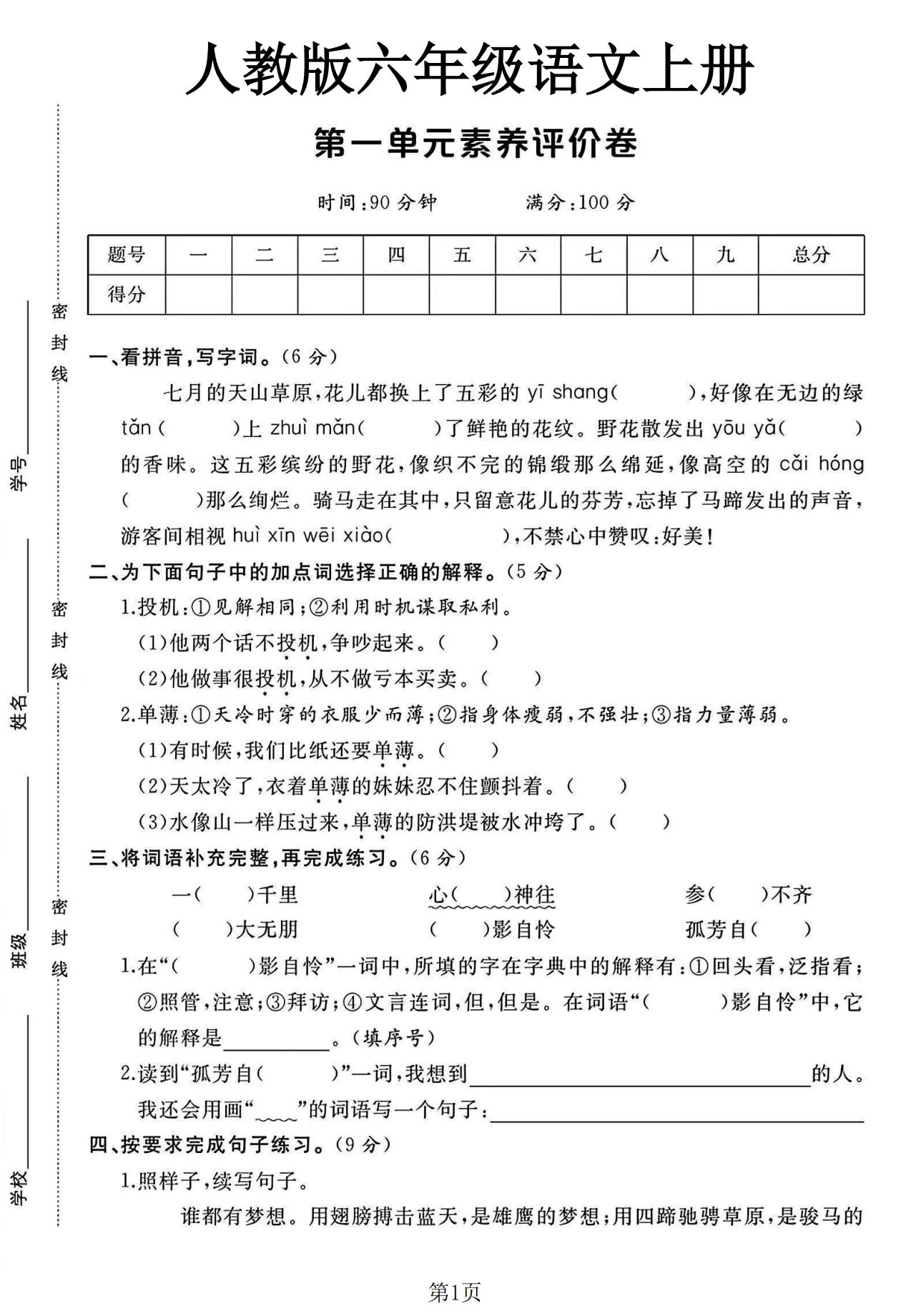 试卷