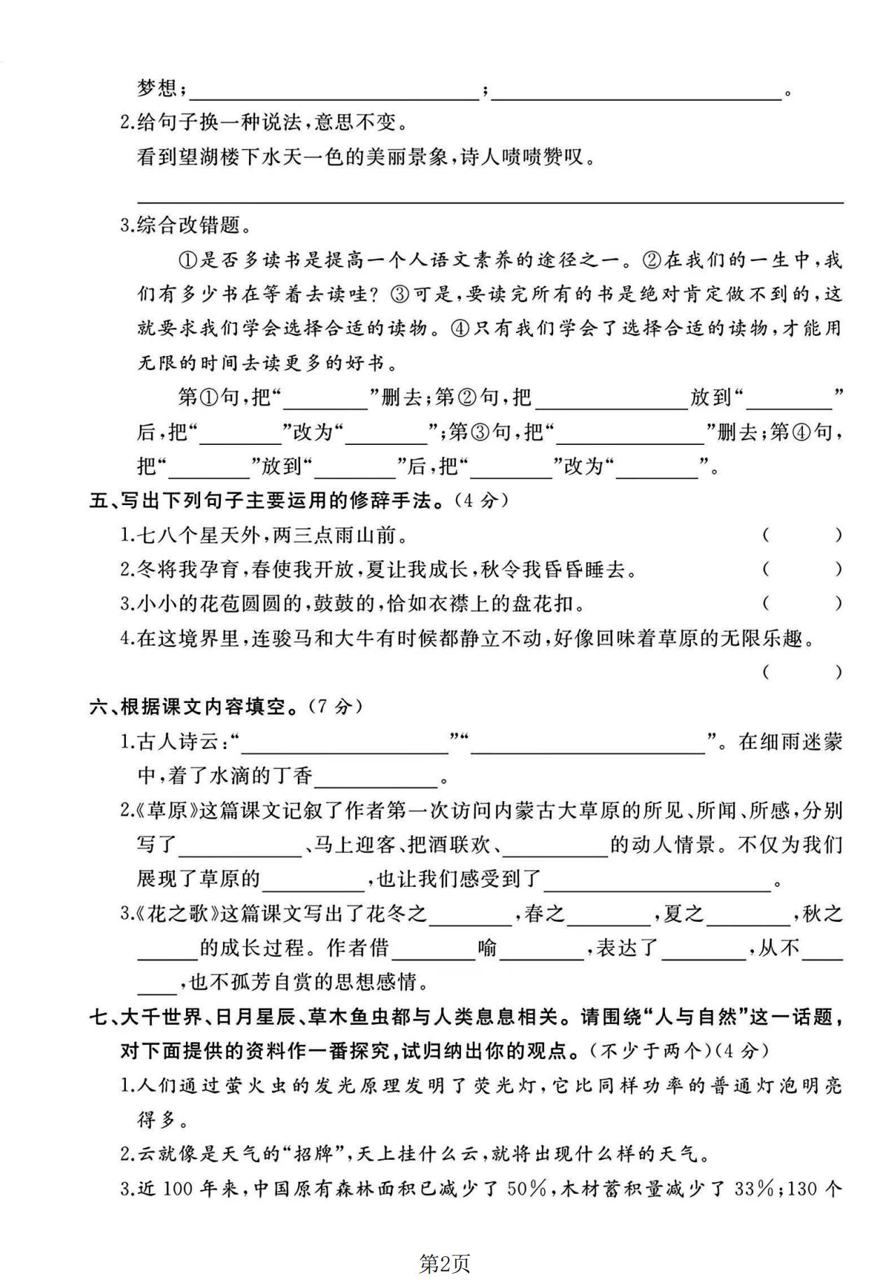 试卷