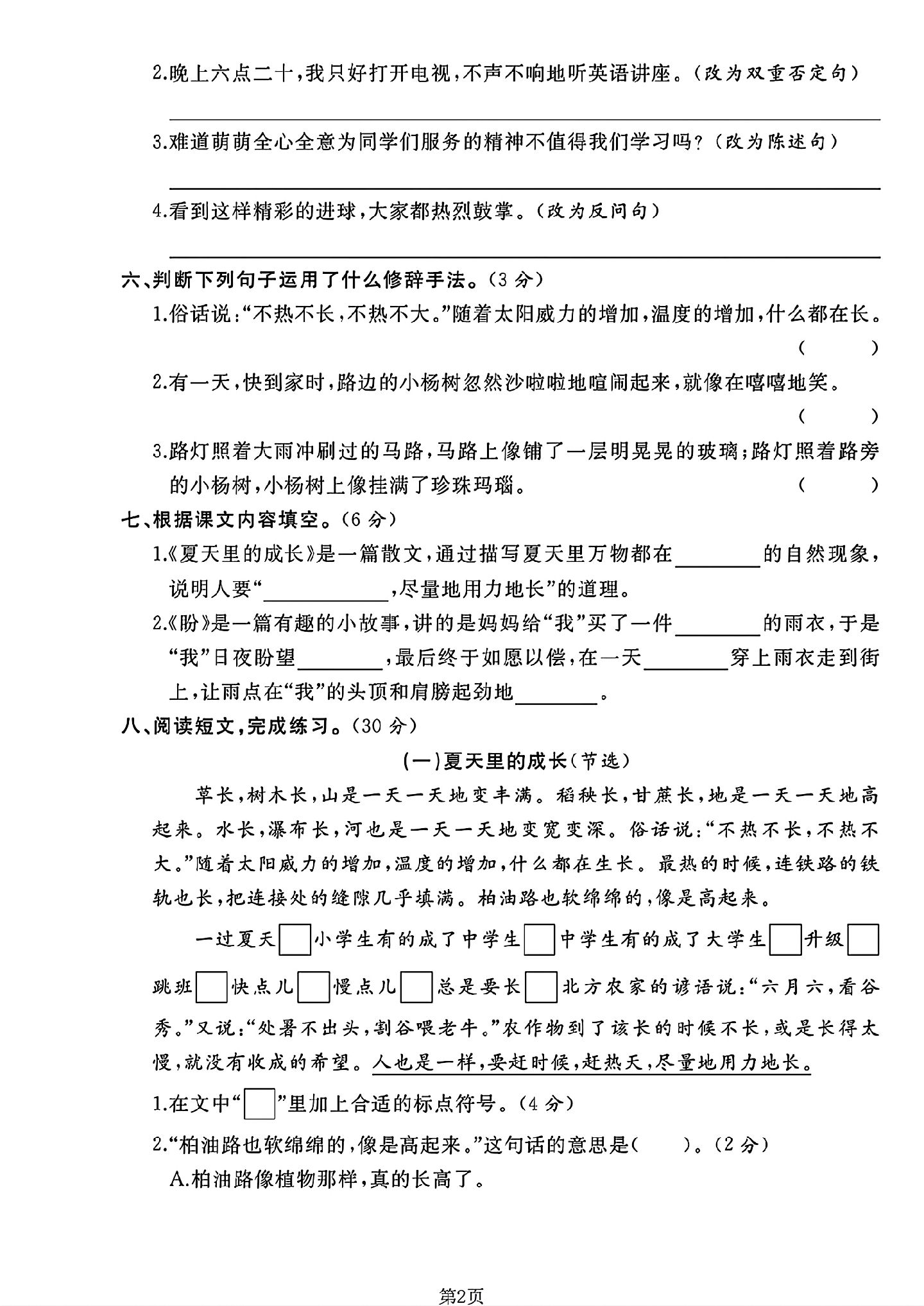 试卷