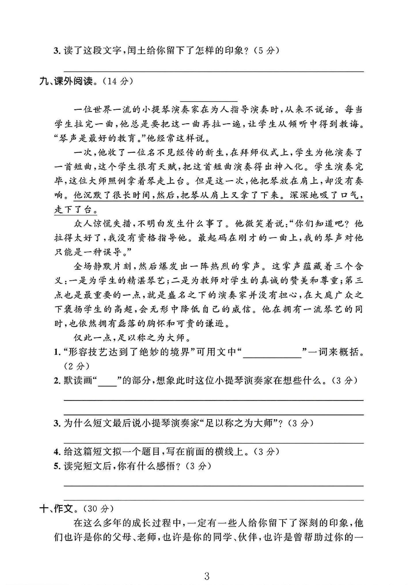 试卷