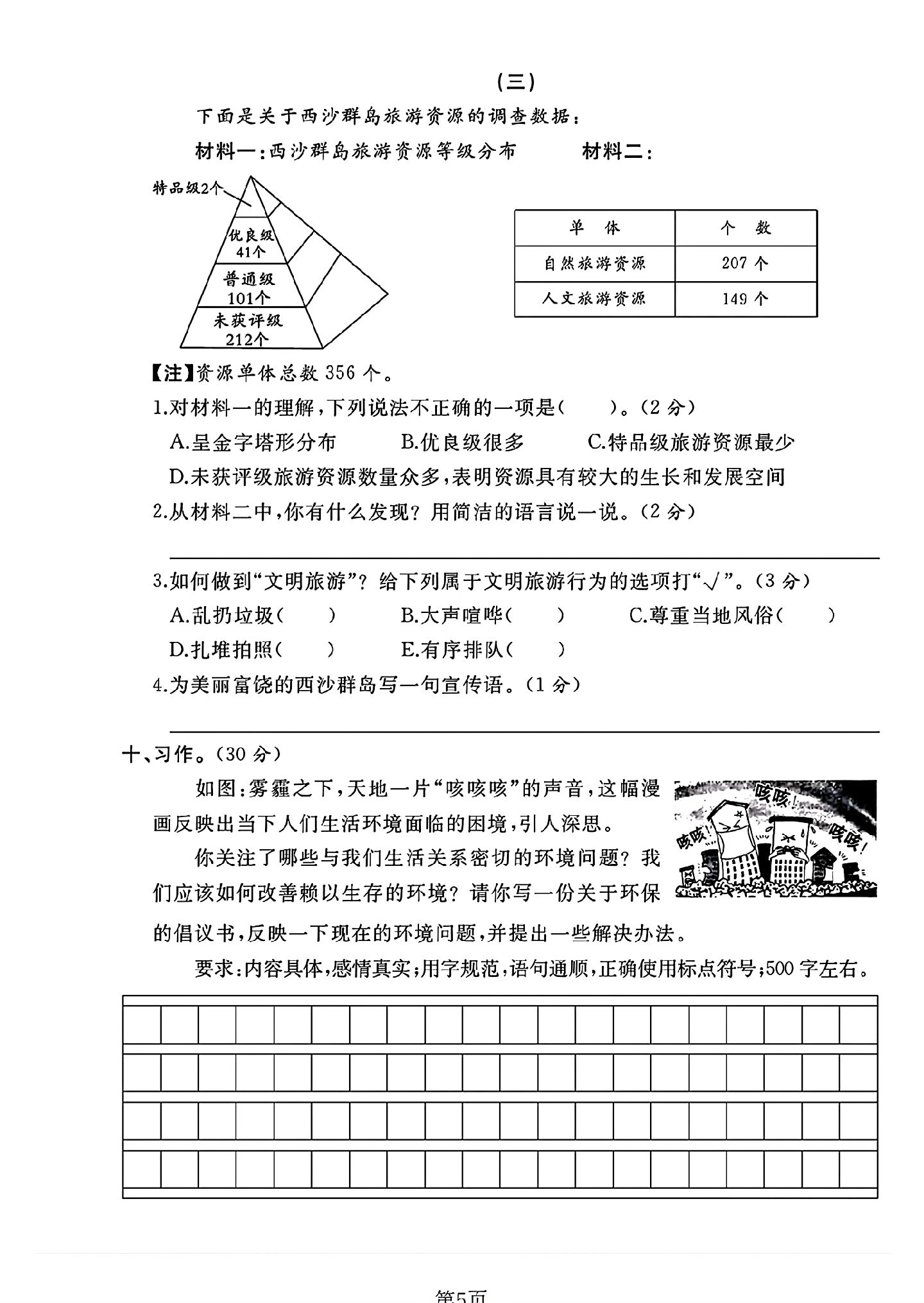 试卷