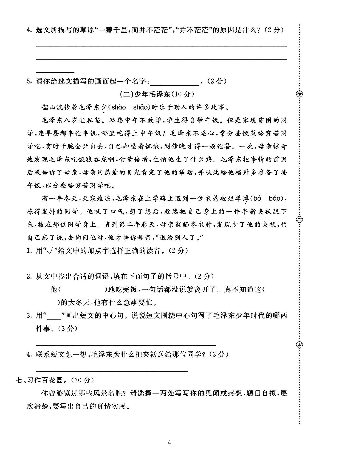 试卷