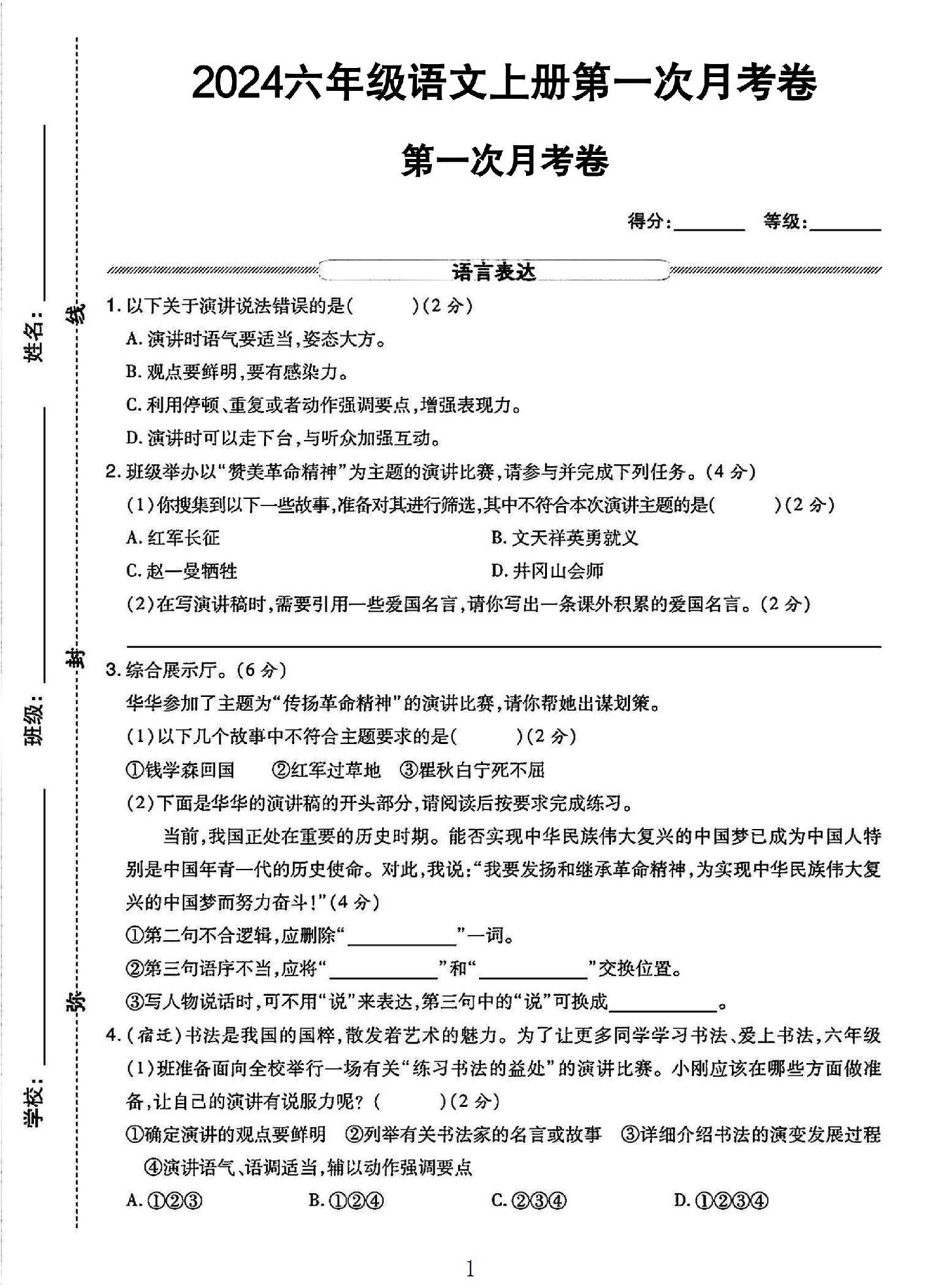 试卷