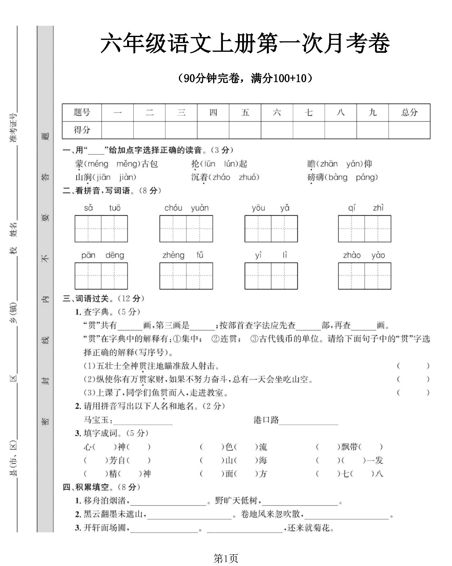 试卷