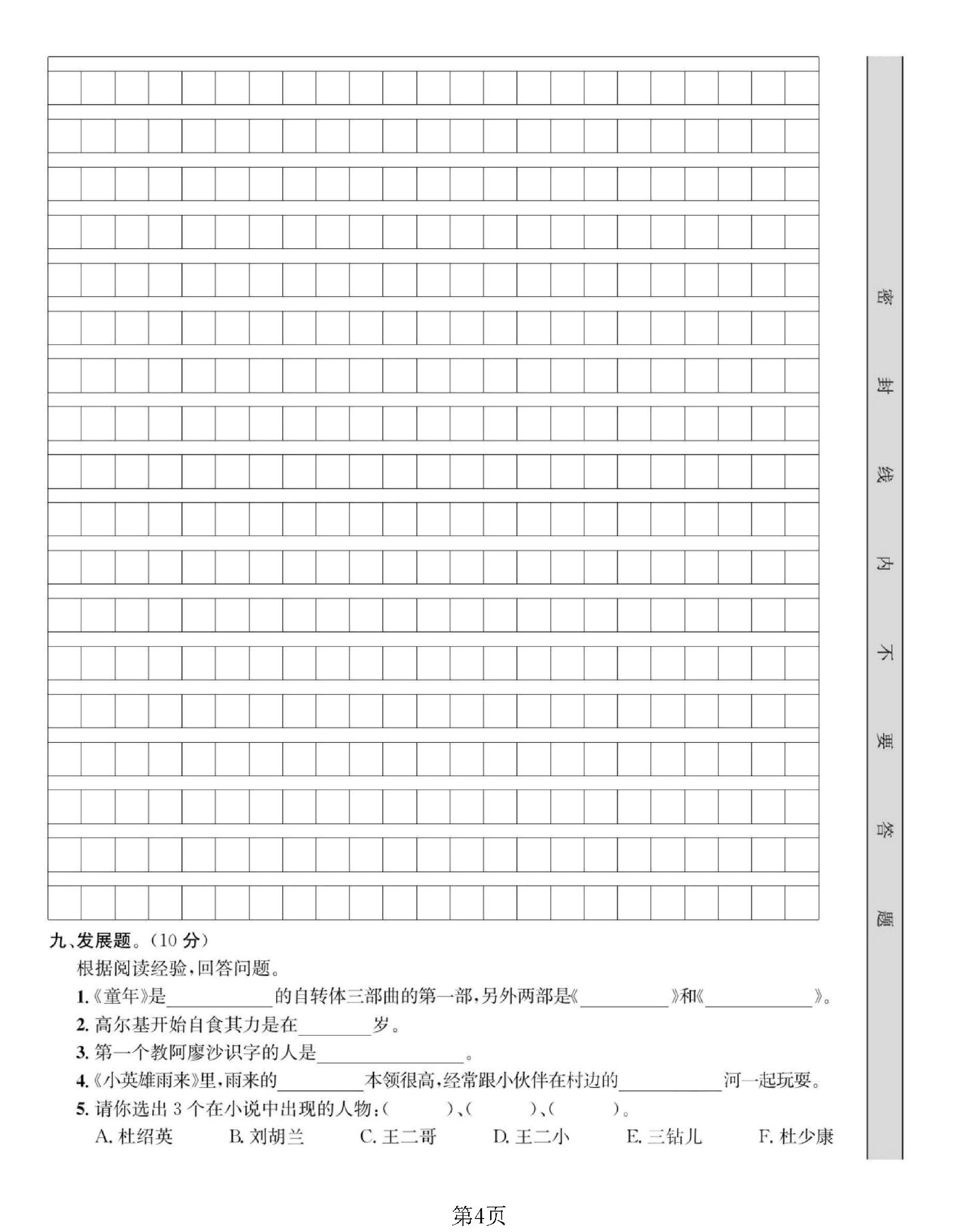 试卷