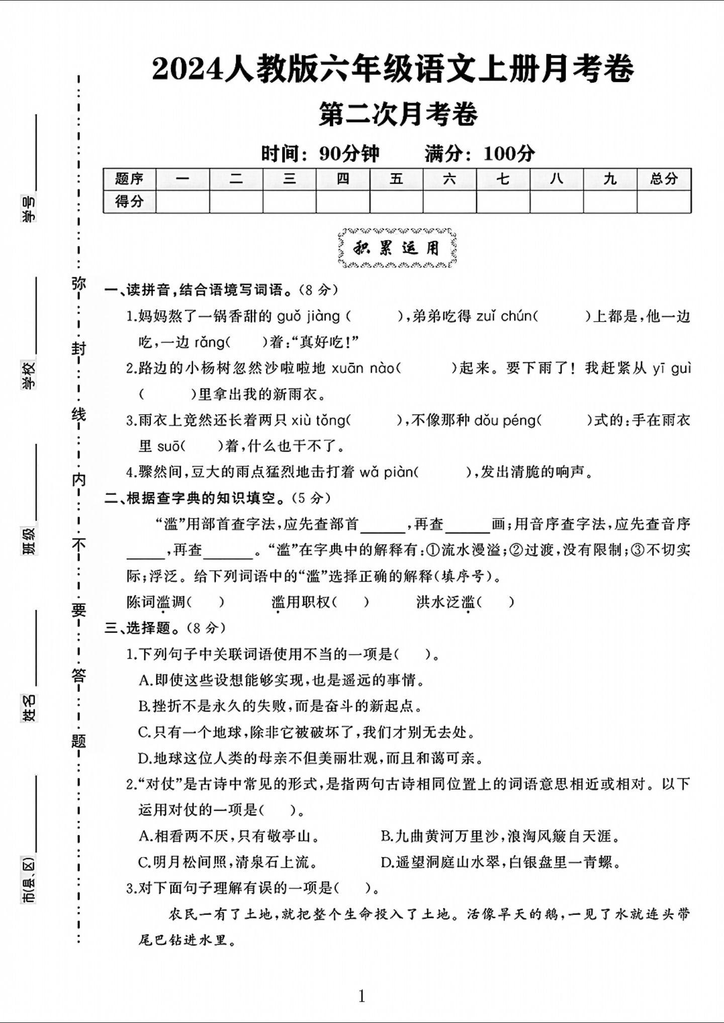 试卷
