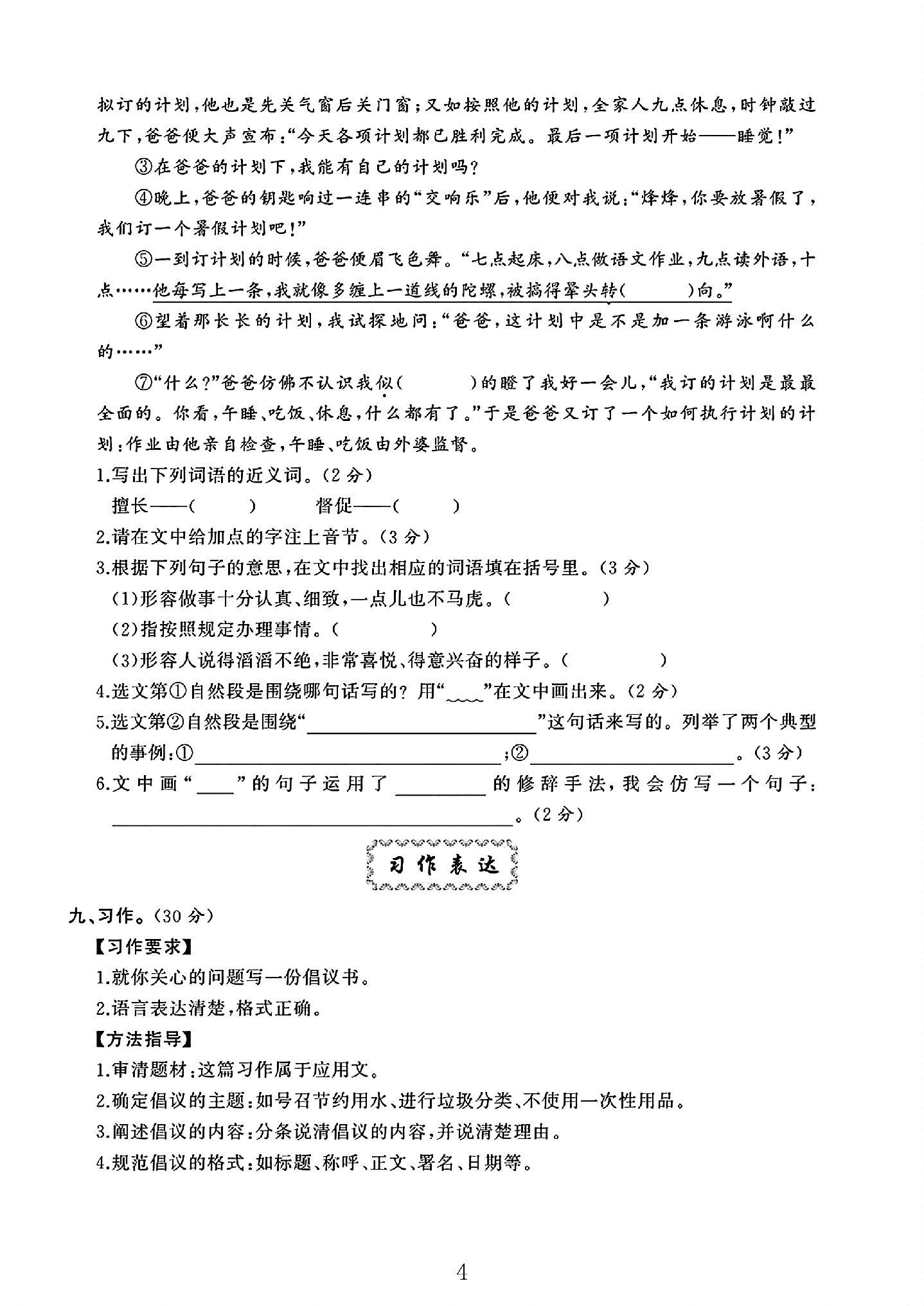 试卷