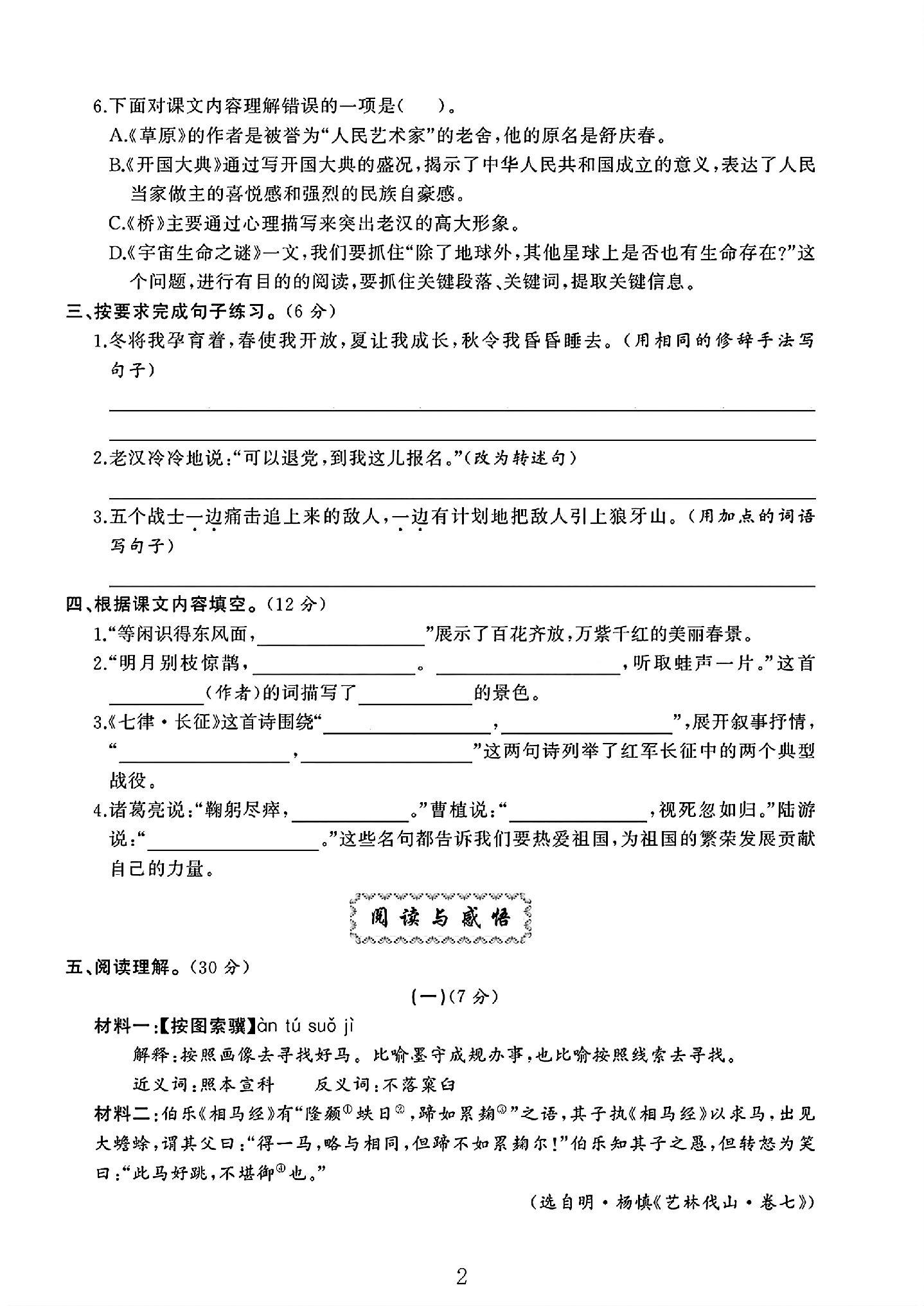 试卷