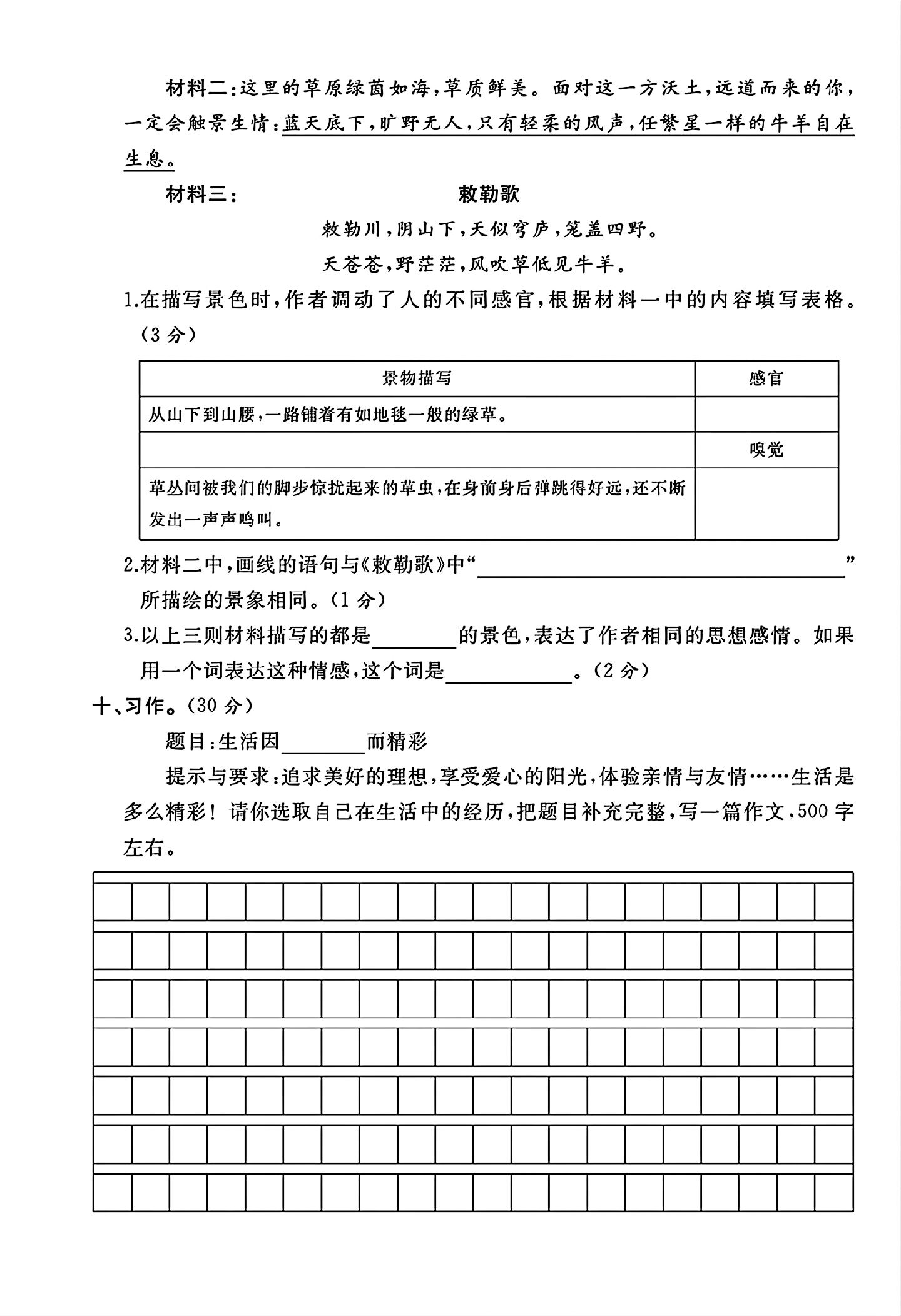 试卷