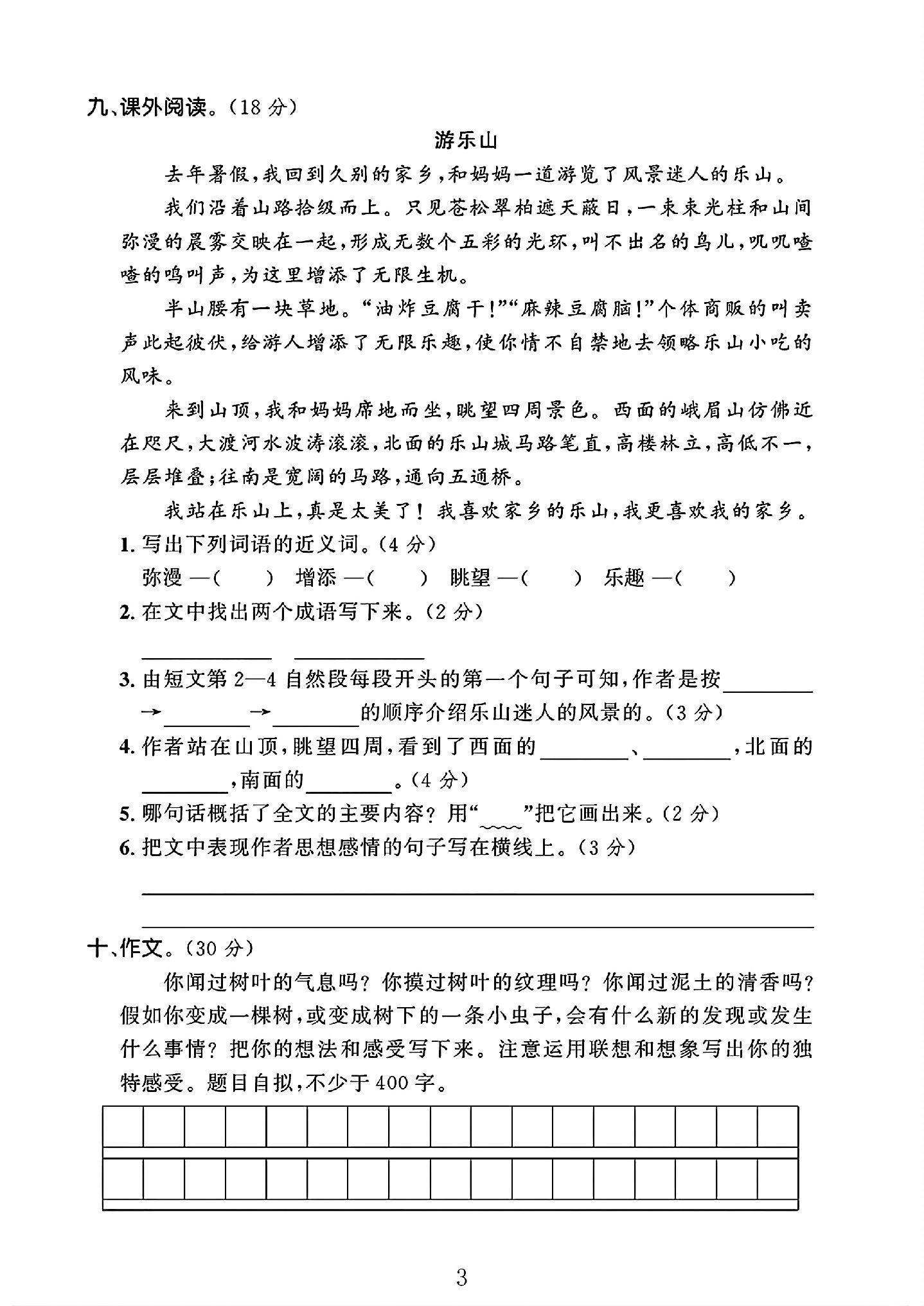 试卷