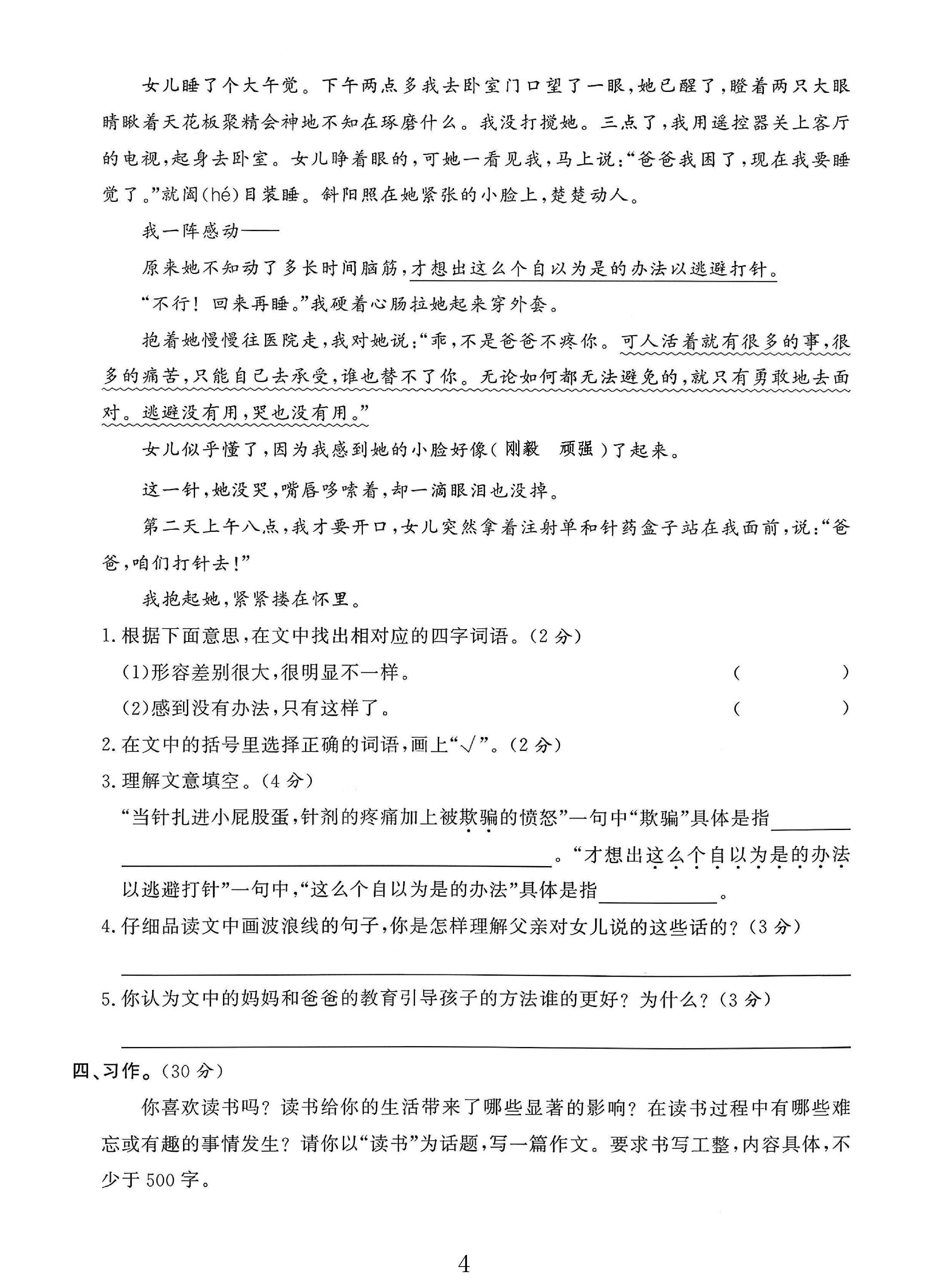 试卷